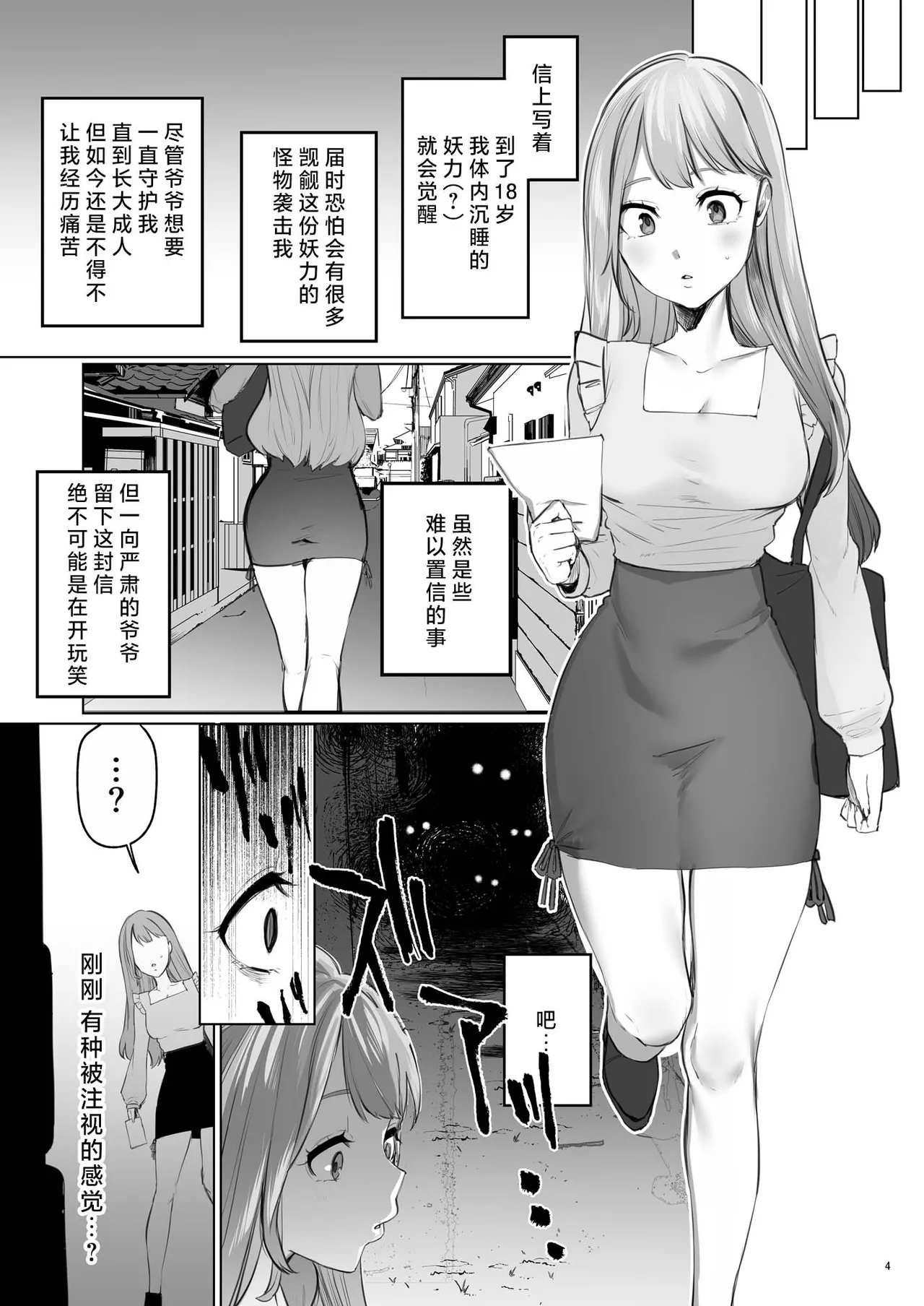 Hana to Kasumi -Fuuin Sareteita no wa Kichiku Do-S na Ore-sama-kei Shikigami deshita- | 花与霞-被封印的竟是性格恶劣的霸道抖S式神 page 5 full