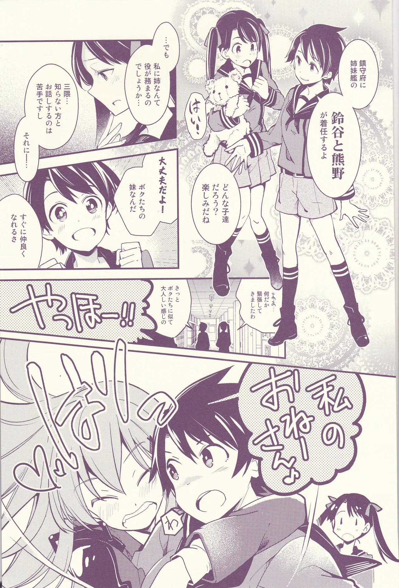 Nice to meet you, my older sister page 3 full