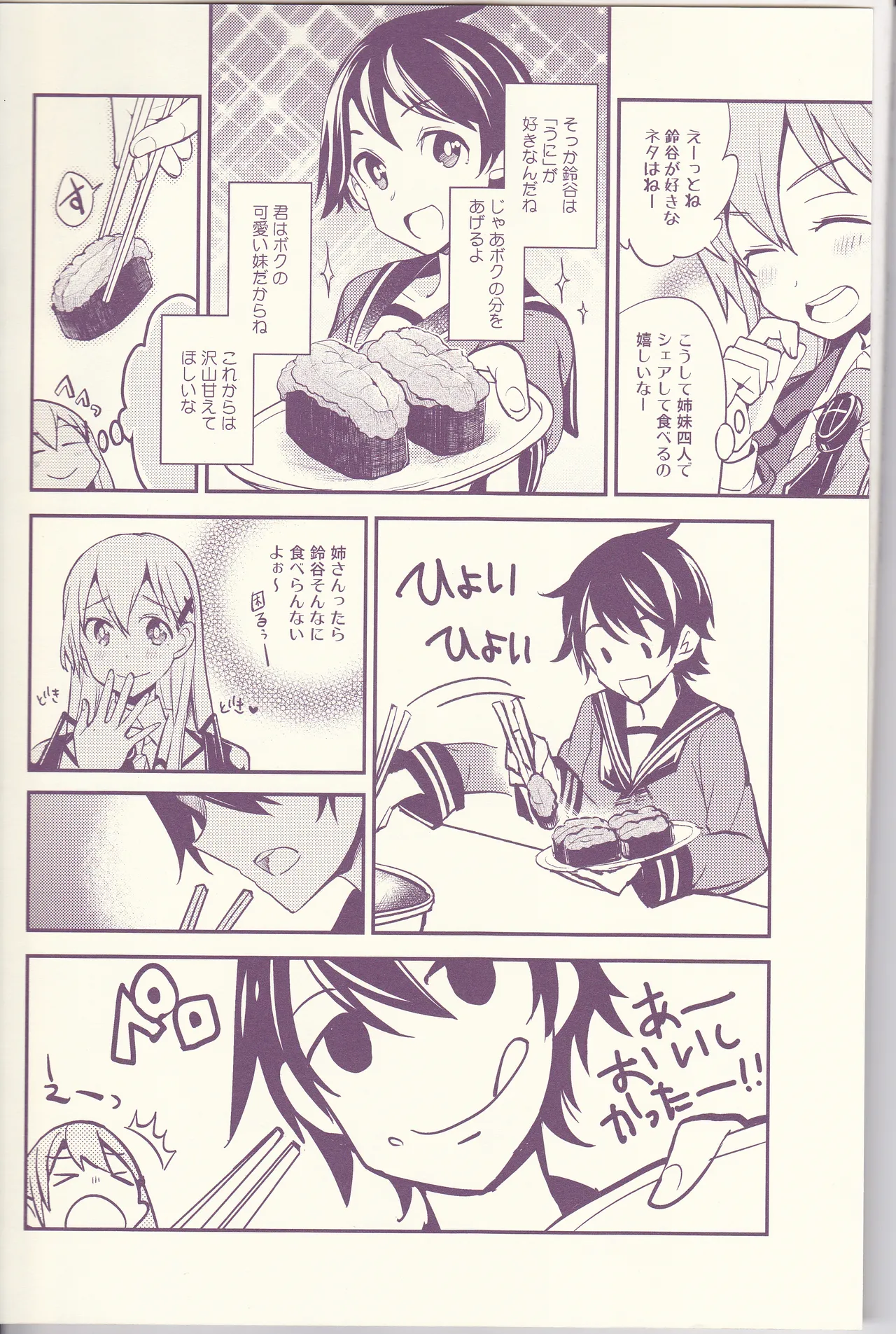 Nice to meet you, my older sister page 6 full