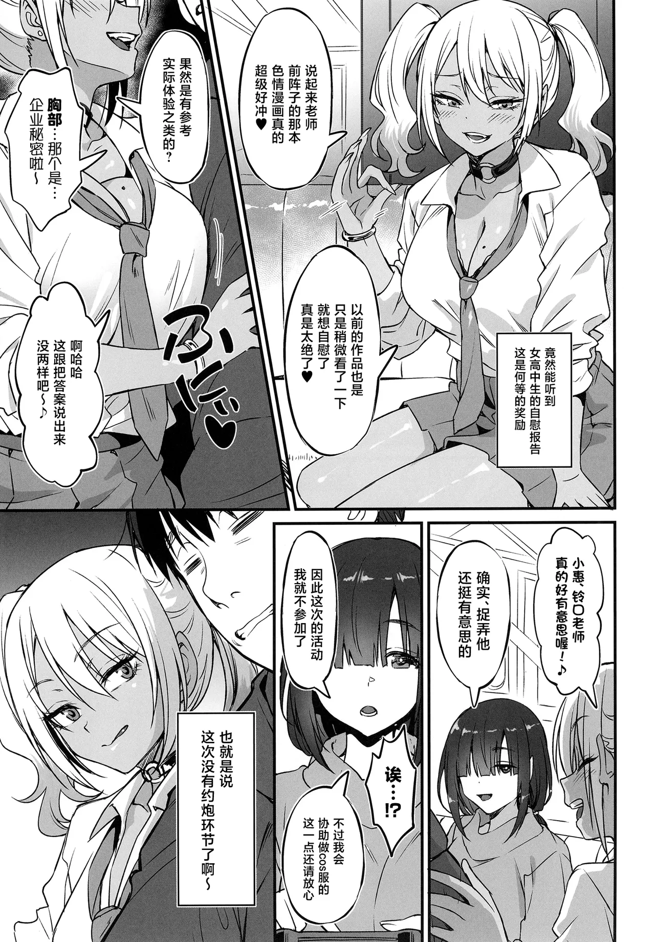 Sukebe Gal no Cosplayer to Offpako Shiteru Hanashi page 8 full