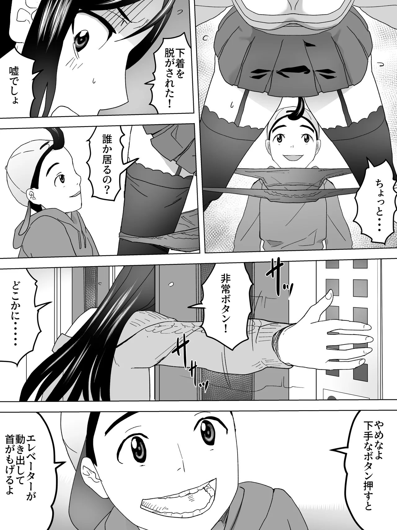 The Elevator Boy and the Girls' Restroom page 6 full
