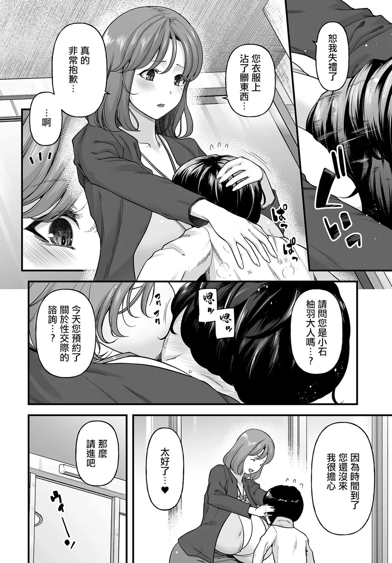 Johnny_まざーりいらば一ずepisode01_。 page 2 full