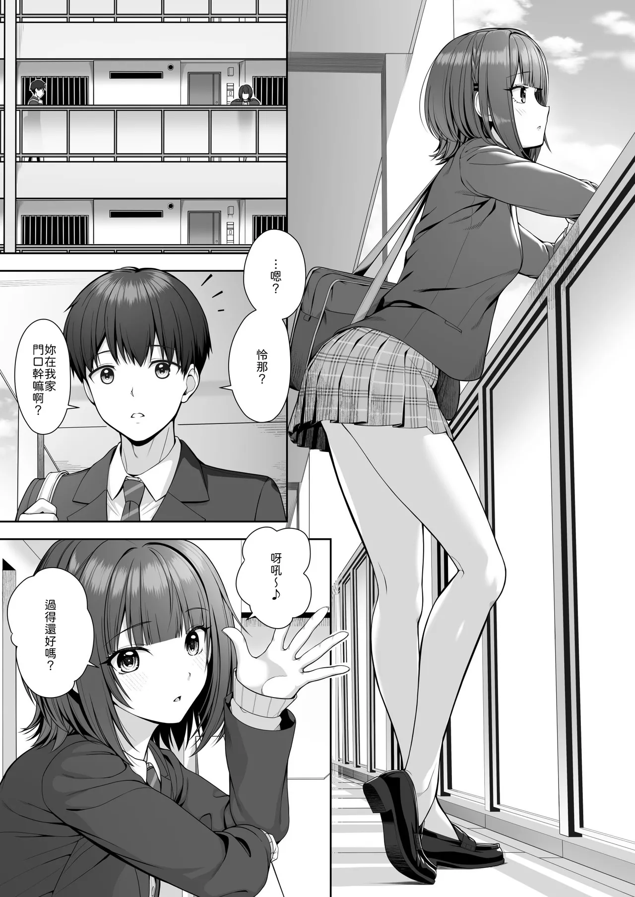 Kimiha Zurui page 2 full