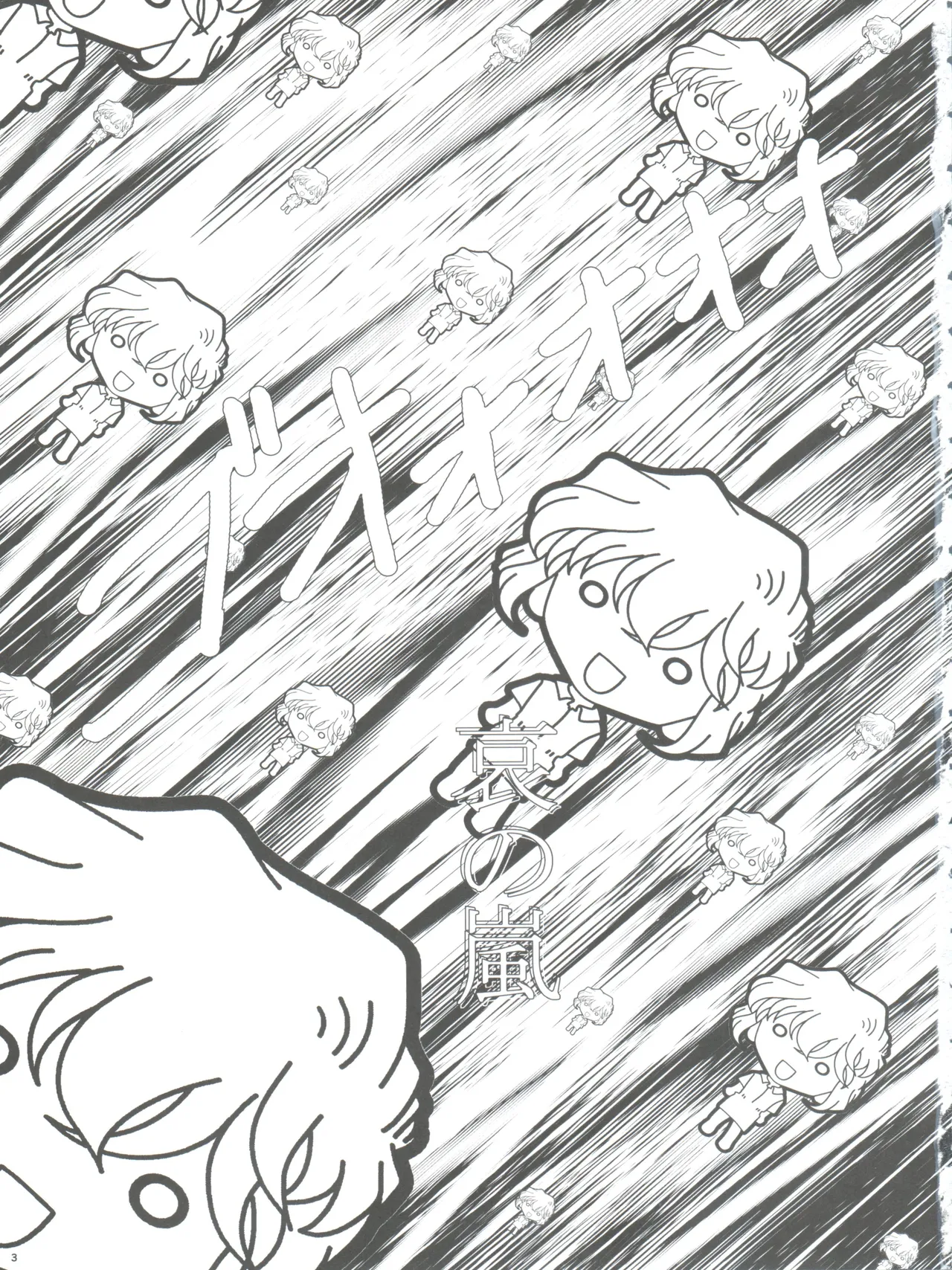 Ai no Arashi page 3 full