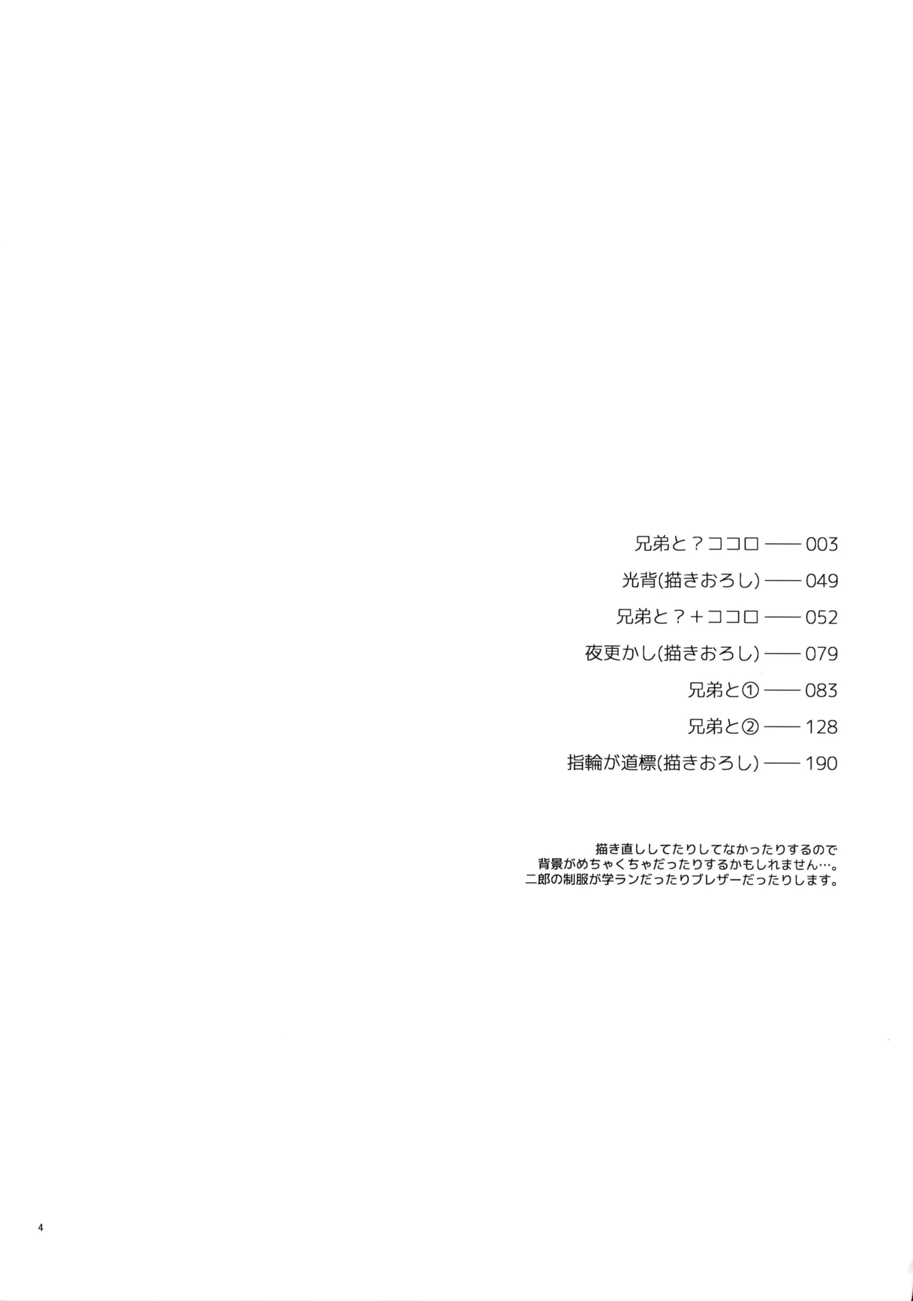 兄弟 page 3 full
