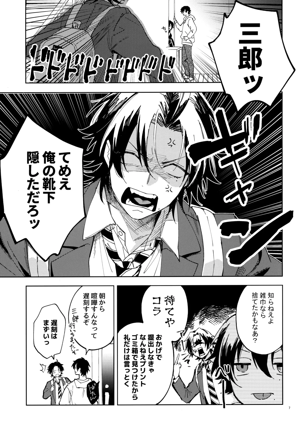 兄弟 page 6 full