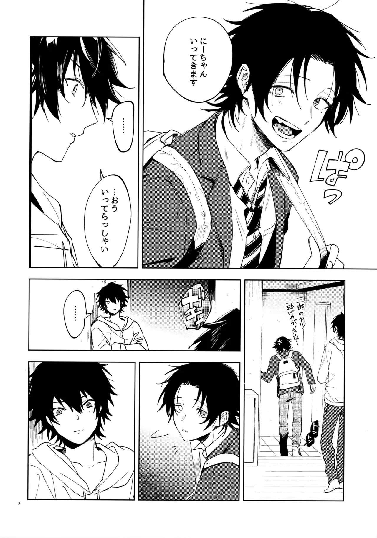 兄弟 page 7 full