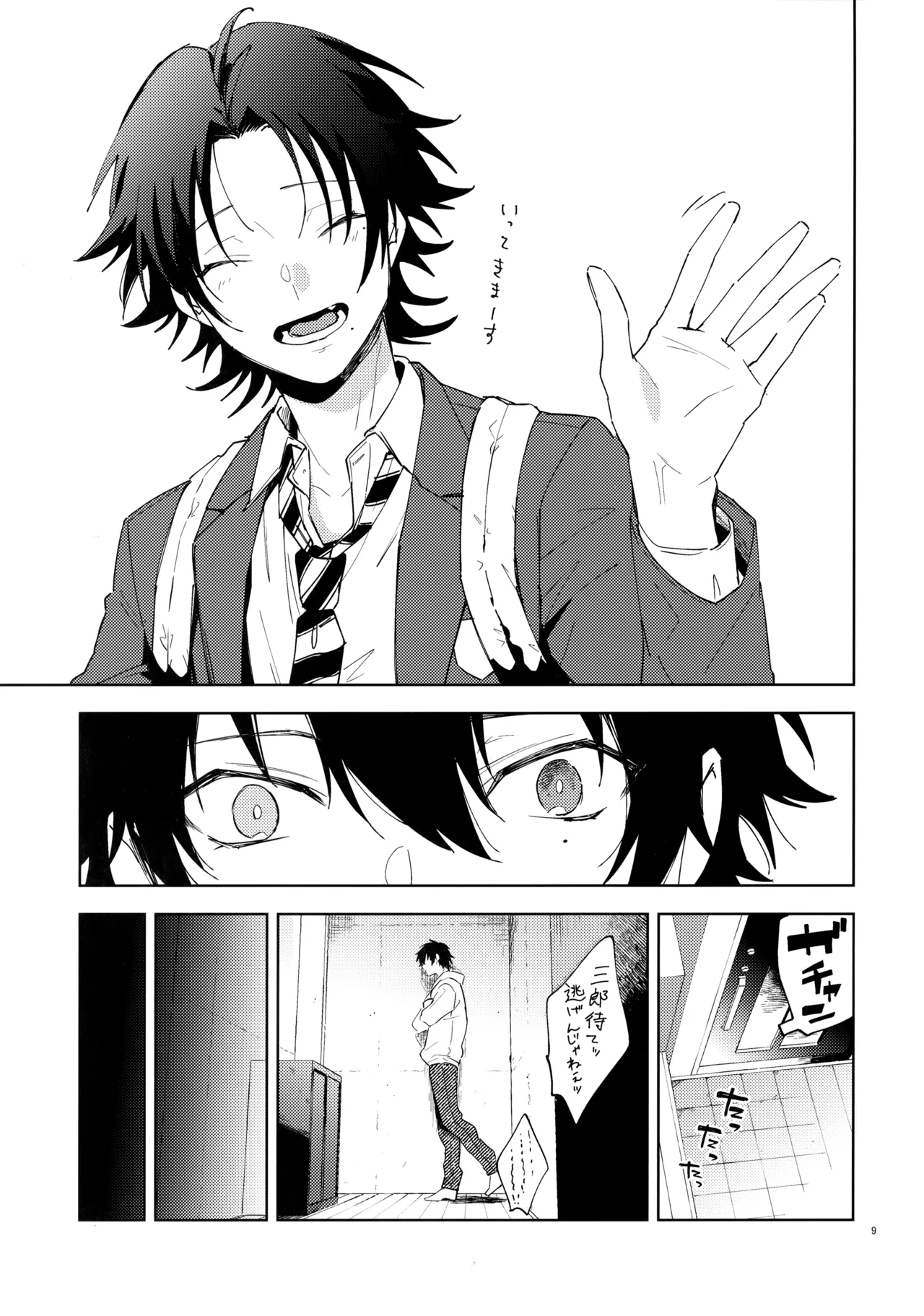 兄弟 page 8 full