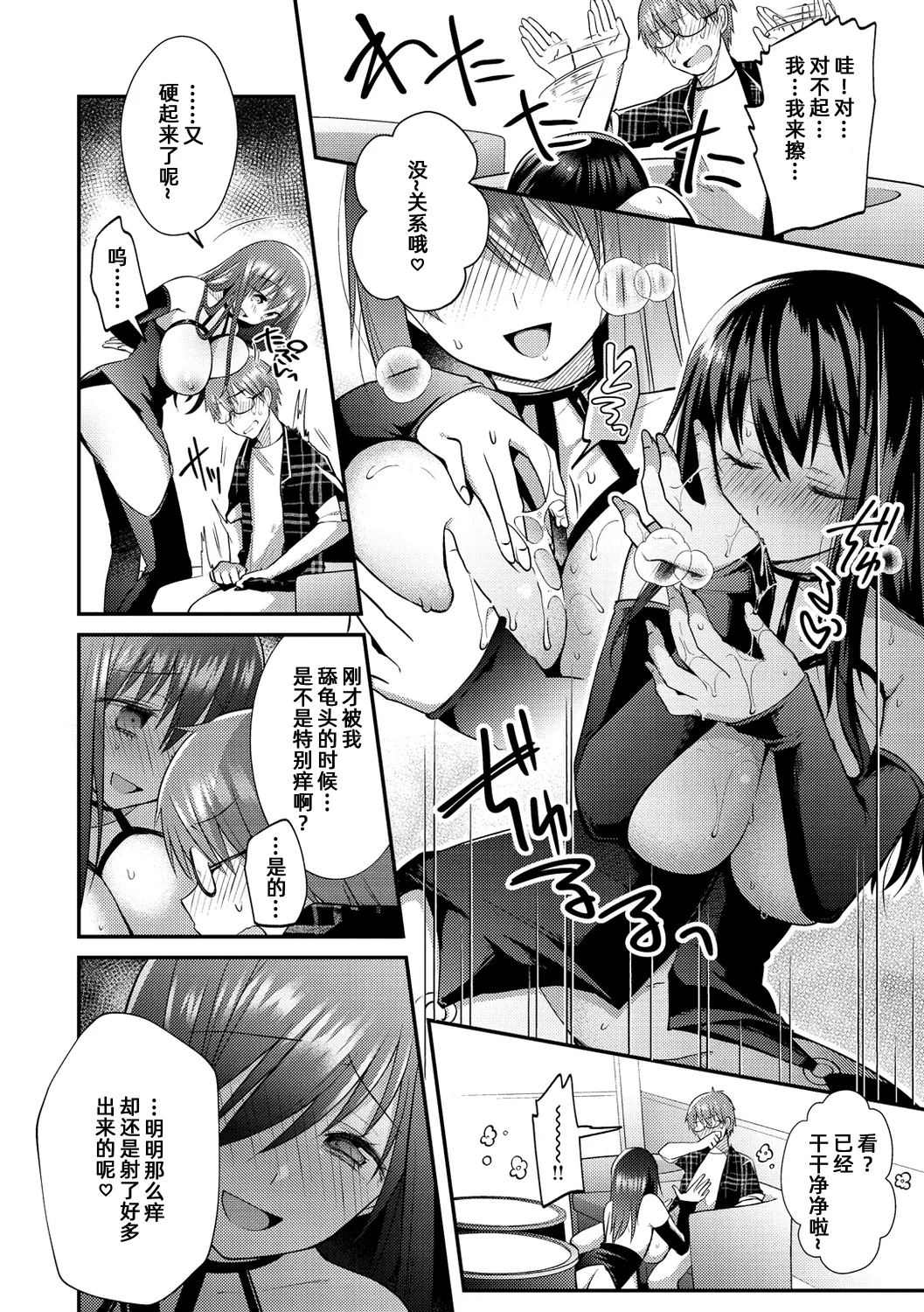 《邻居》【雪糕少女汉化组】 page 10 full