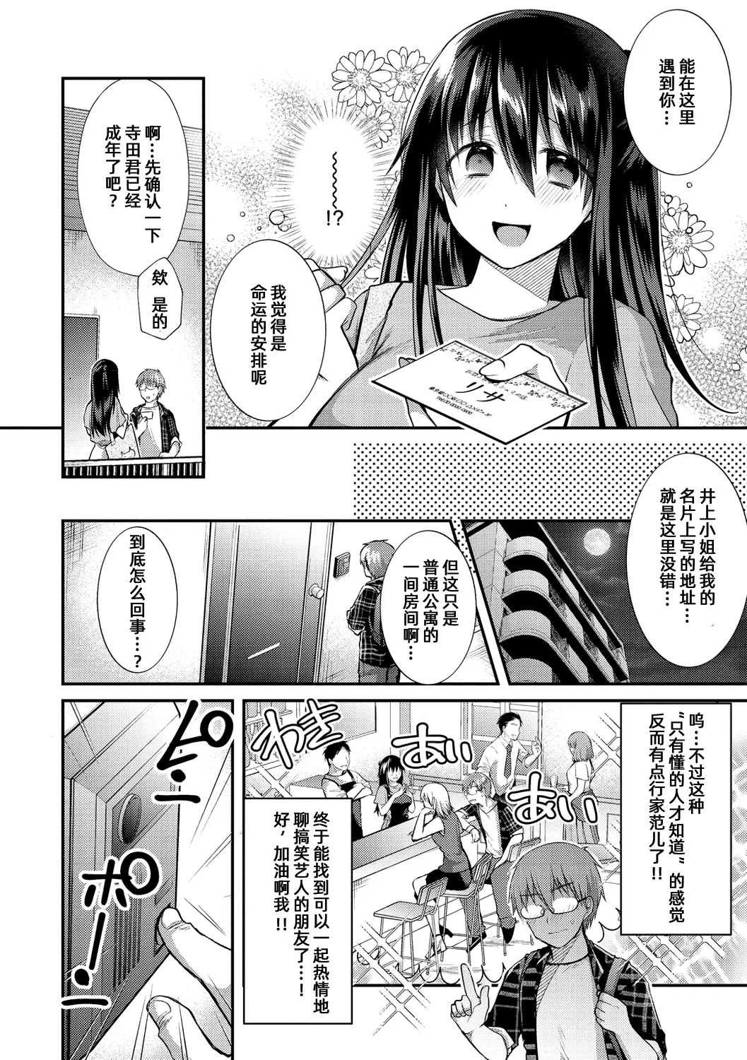 《邻居》【雪糕少女汉化组】 page 4 full