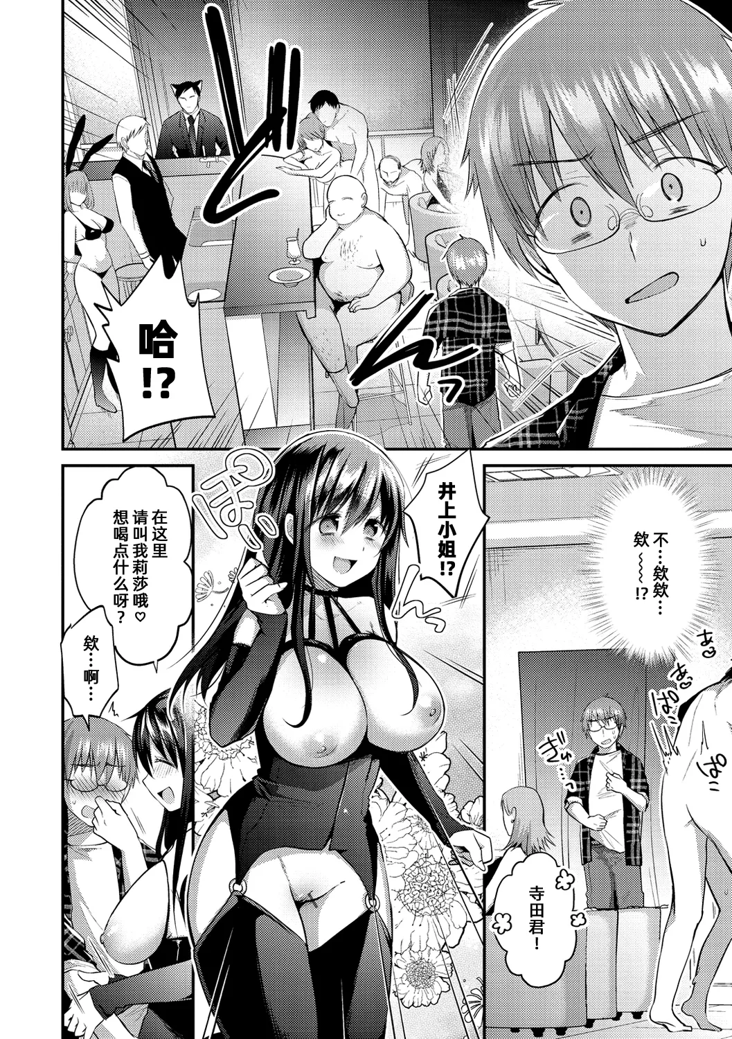 《邻居》【雪糕少女汉化组】 page 6 full