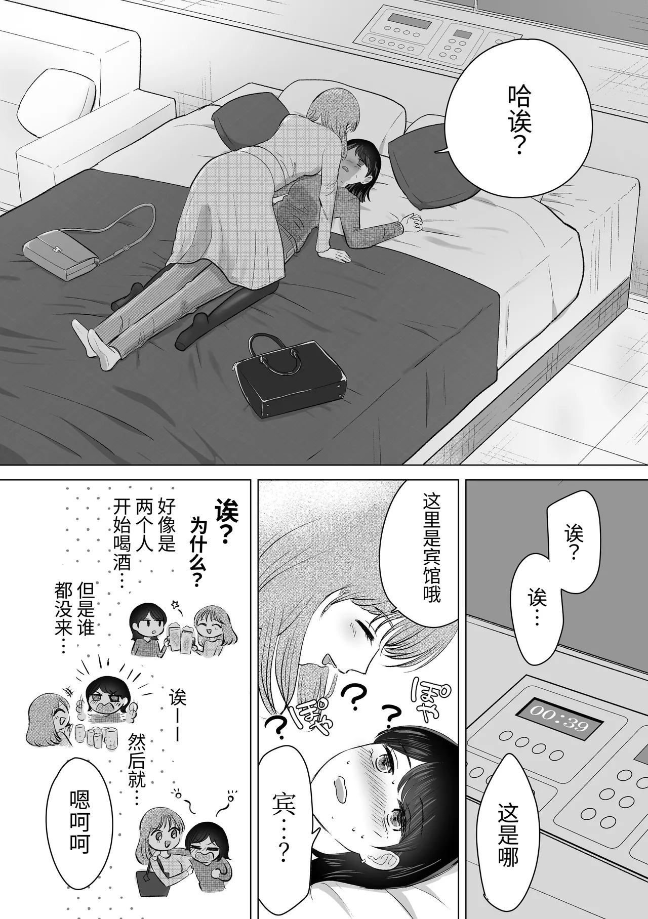 Senpai tte Honto Baka -Kouhai no Burikko Onna ni Suki ni Sarechau Hanashi- page 9 full