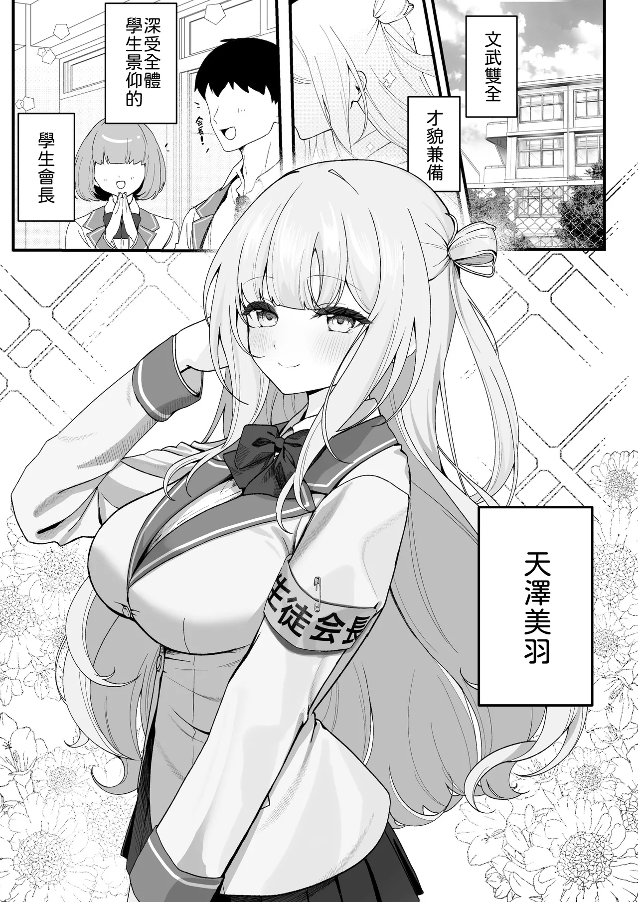 Seito Kaichou ga Ore ni dake Amaama Sugiru page 2 full