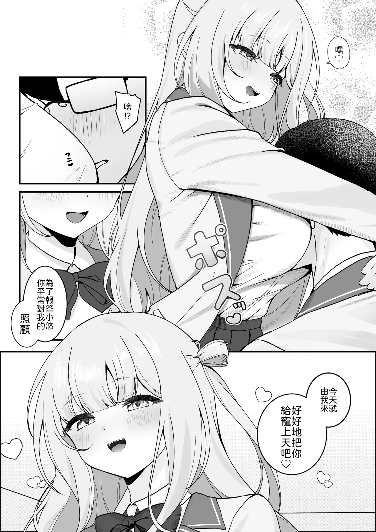 Seito Kaichou ga Ore ni dake Amaama Sugiru page 6 full