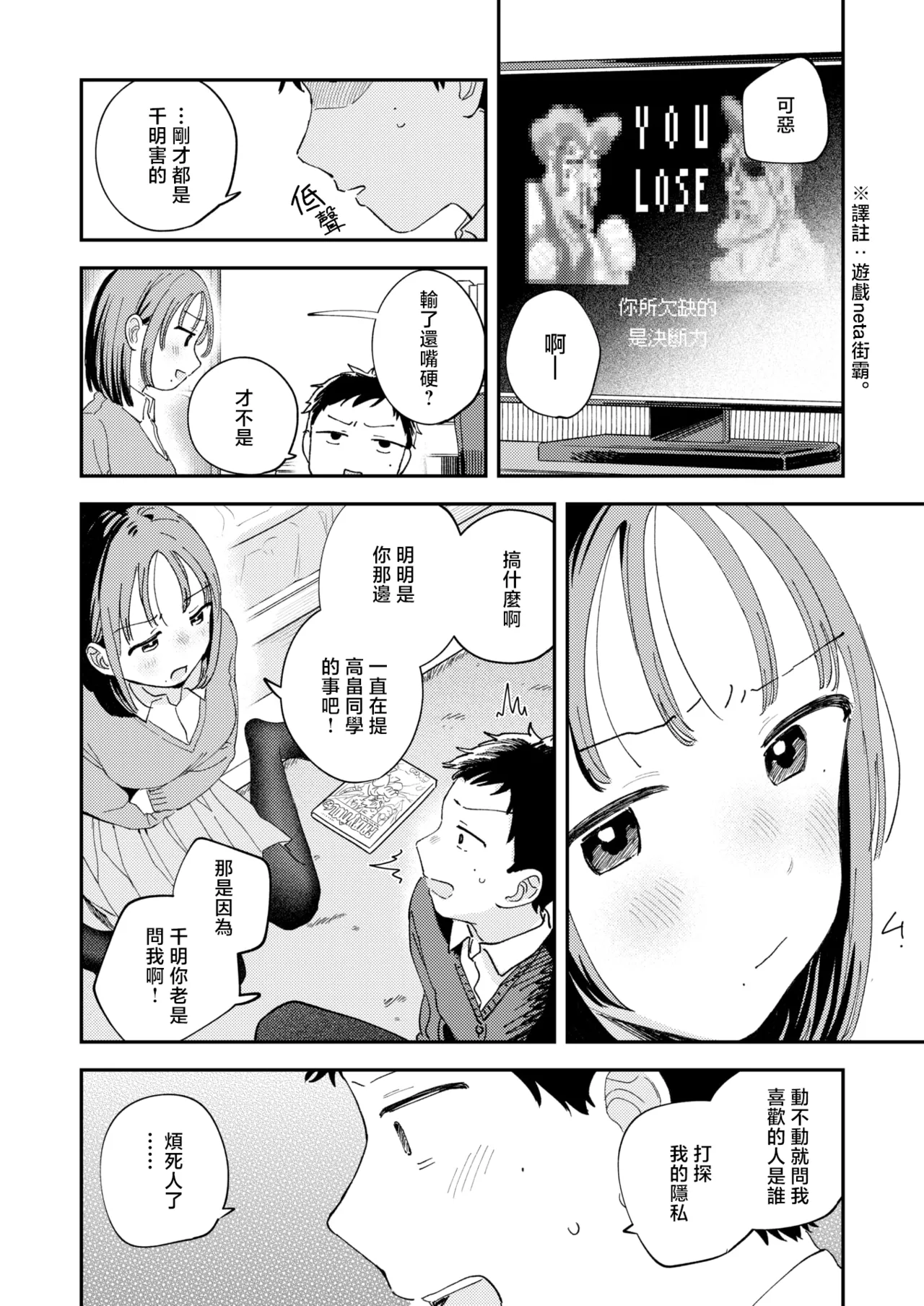 Hatsukoi Gokko | 初恋过家家 page 9 full