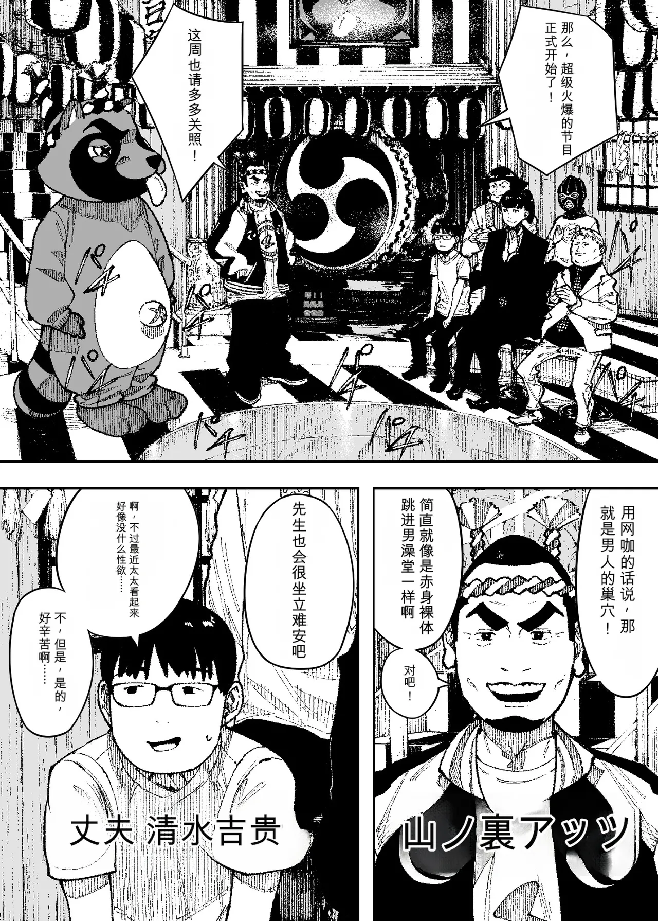 Sexy Dokkiri Barikuso Itteru! NO SEX, NO TV! page 8 full