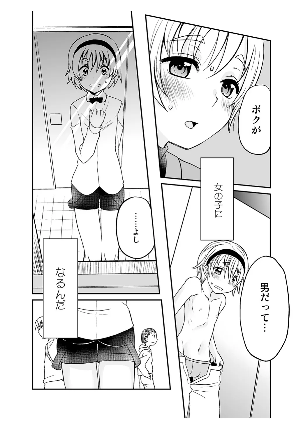 Himitsu no Fumi-chan page 5 full