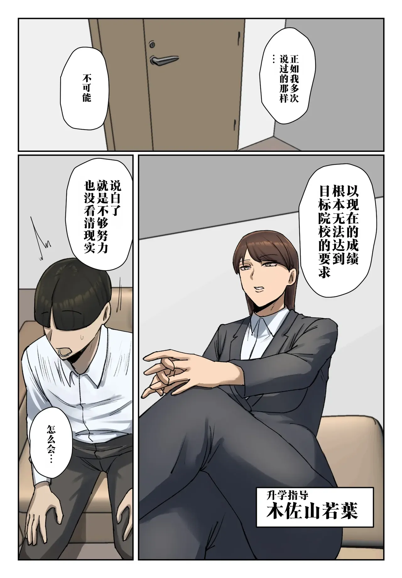 Seito no Shitagi o Tsukete Shazai Shiro | 穿上学生的内衣给我谢罪 page 4 full