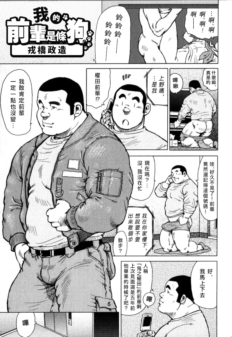 我的前輩是條狗 My Senpai's a Dog page 1 full