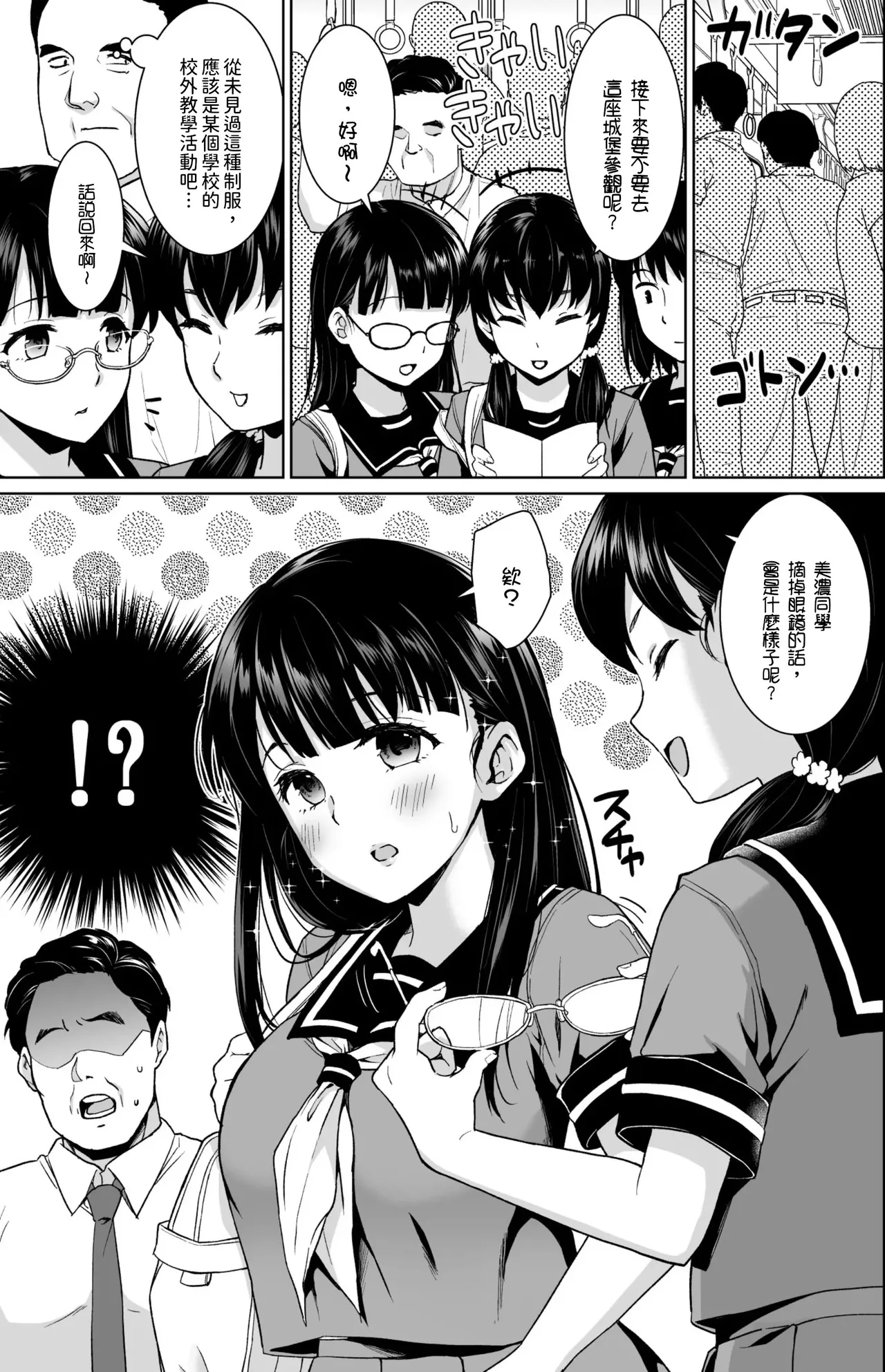 Iya da to Ienai Jimikei Shoujo -Shuugaku Ryokou Hen- page 9 full