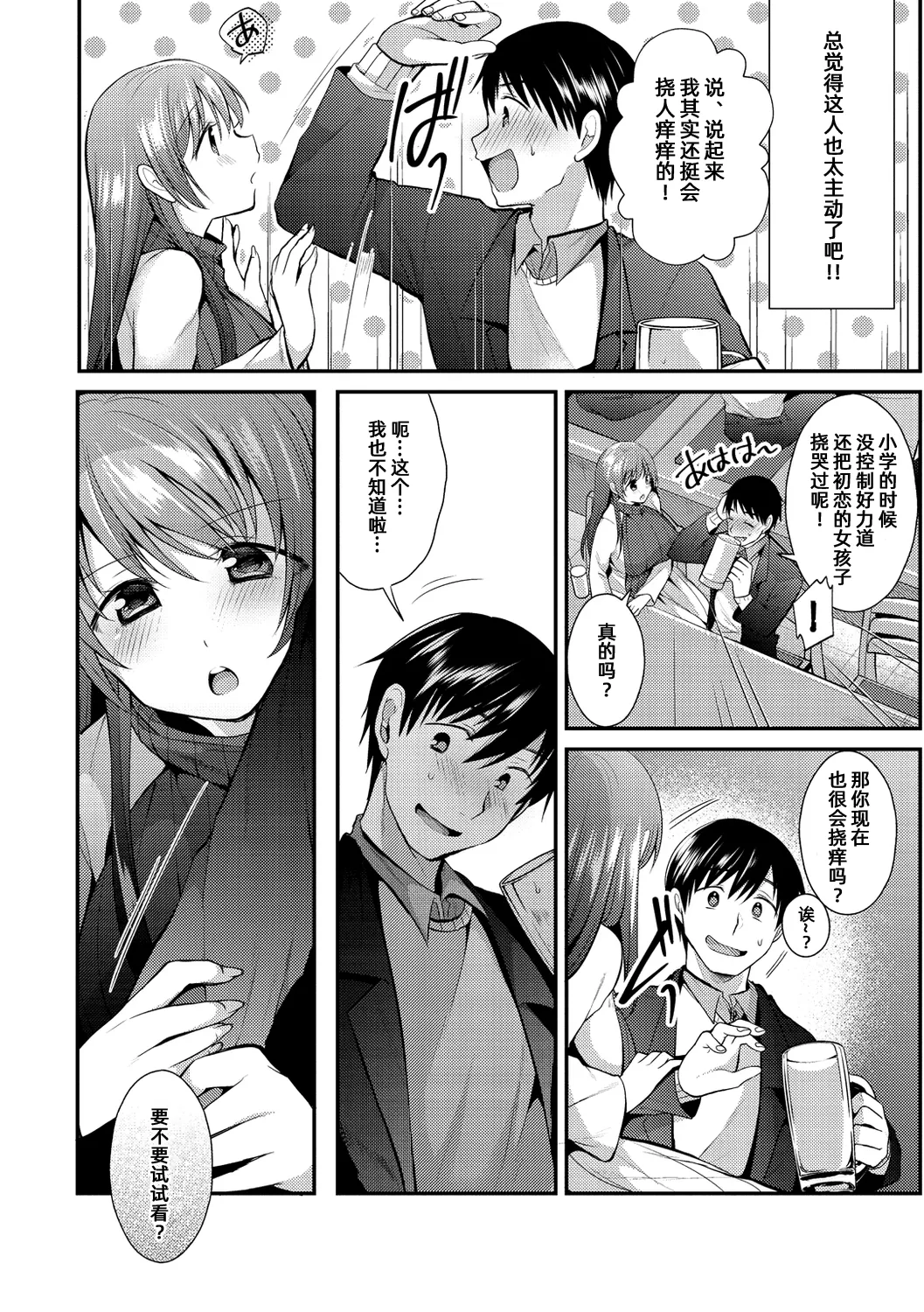 调情之后【雪糕少女汉化组】 page 4 full