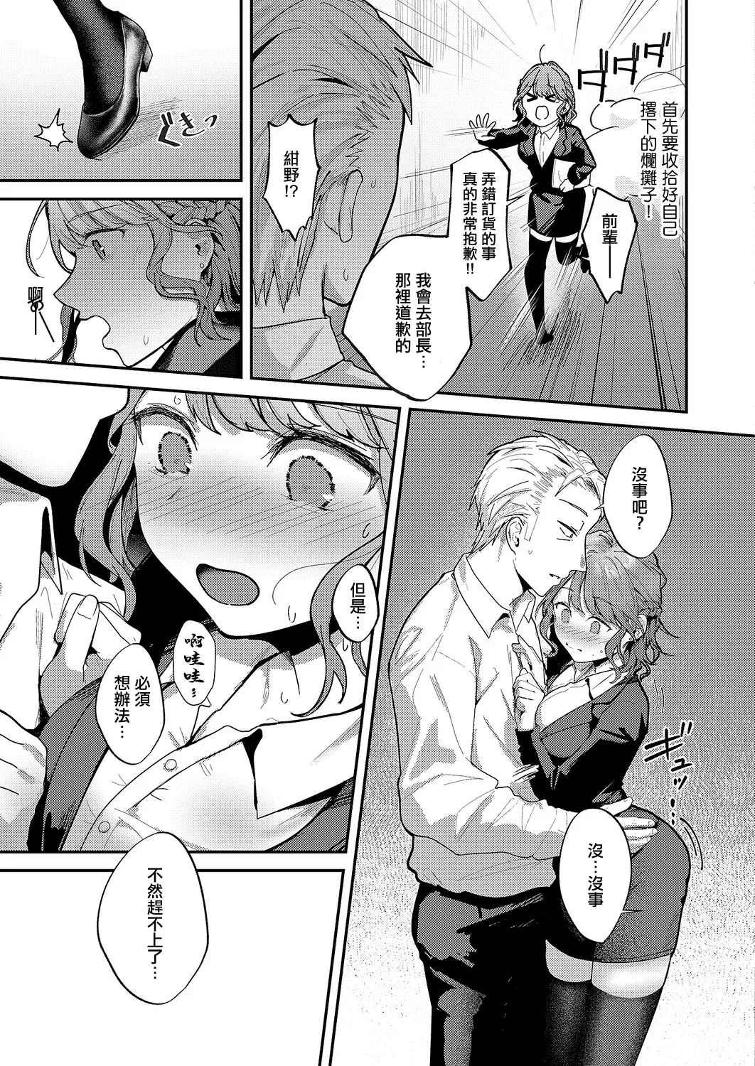 細野ちゃんは甘い page 3 full