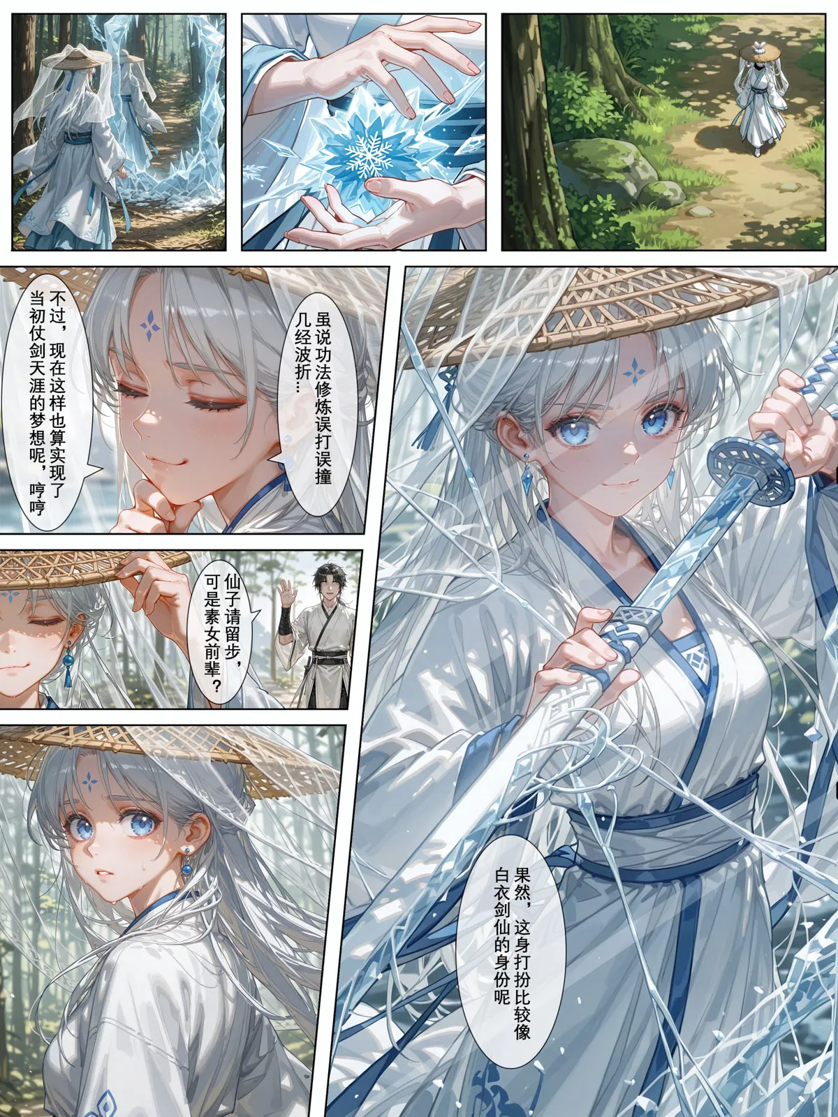 雪山素女（八）· 剑缘篇 page 3 full