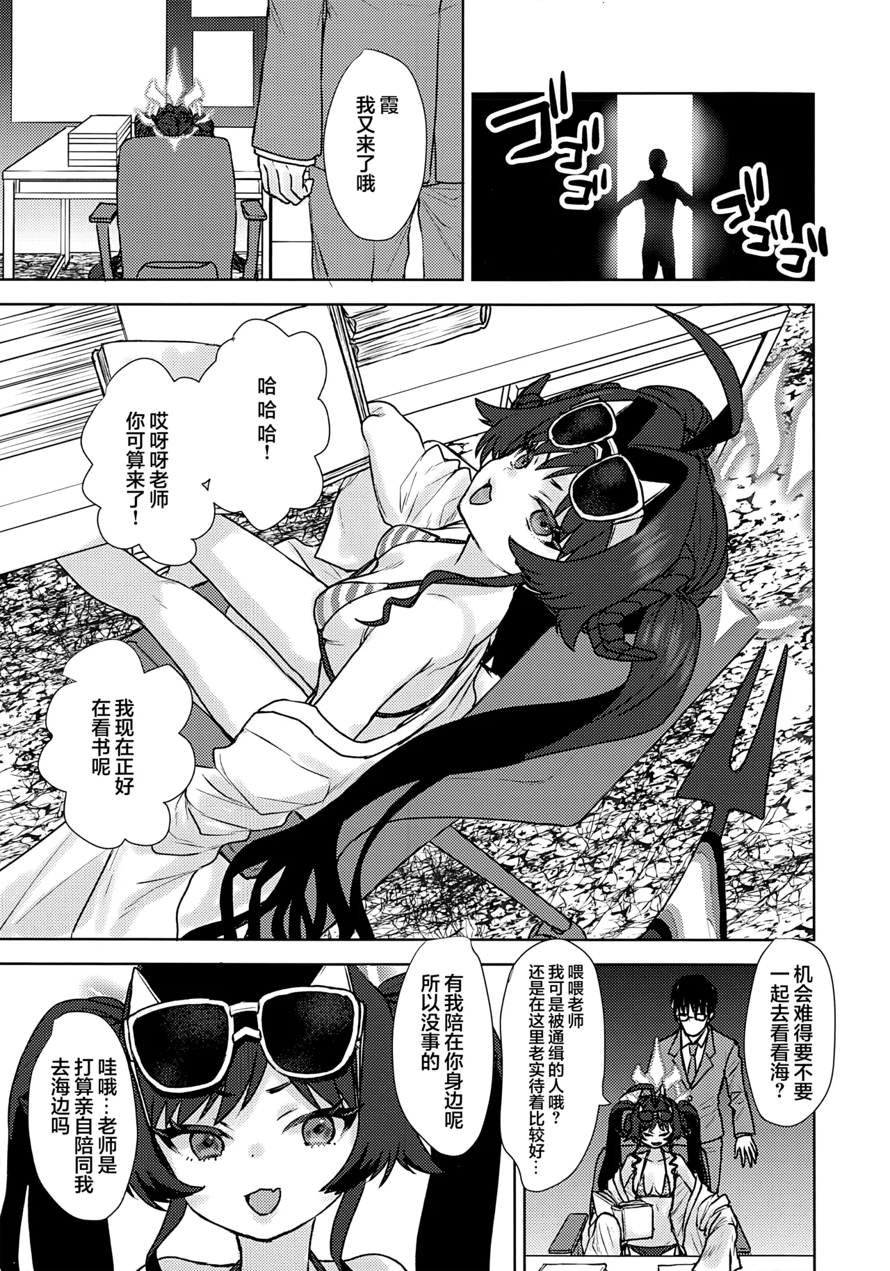 和穿着泳装的霞做H的事情的本 page 3 full
