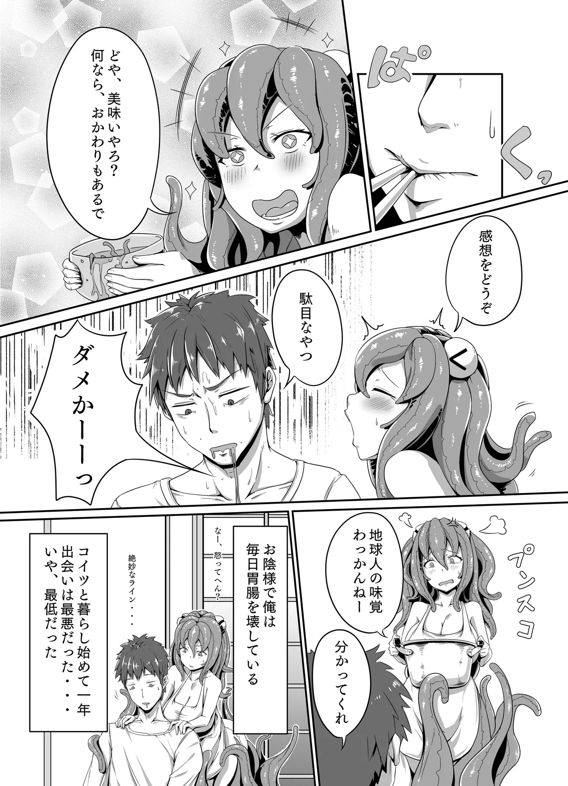 Uchuujin no Tsuma Alien-chan! page 4 full