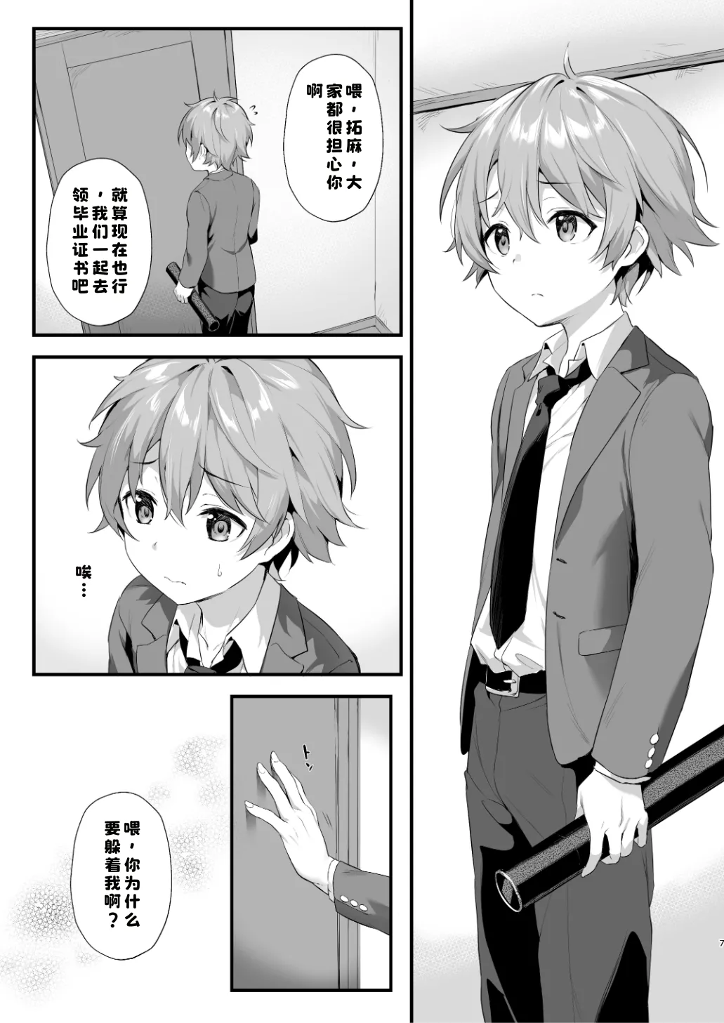 Shota Sextet 5 page 5 full