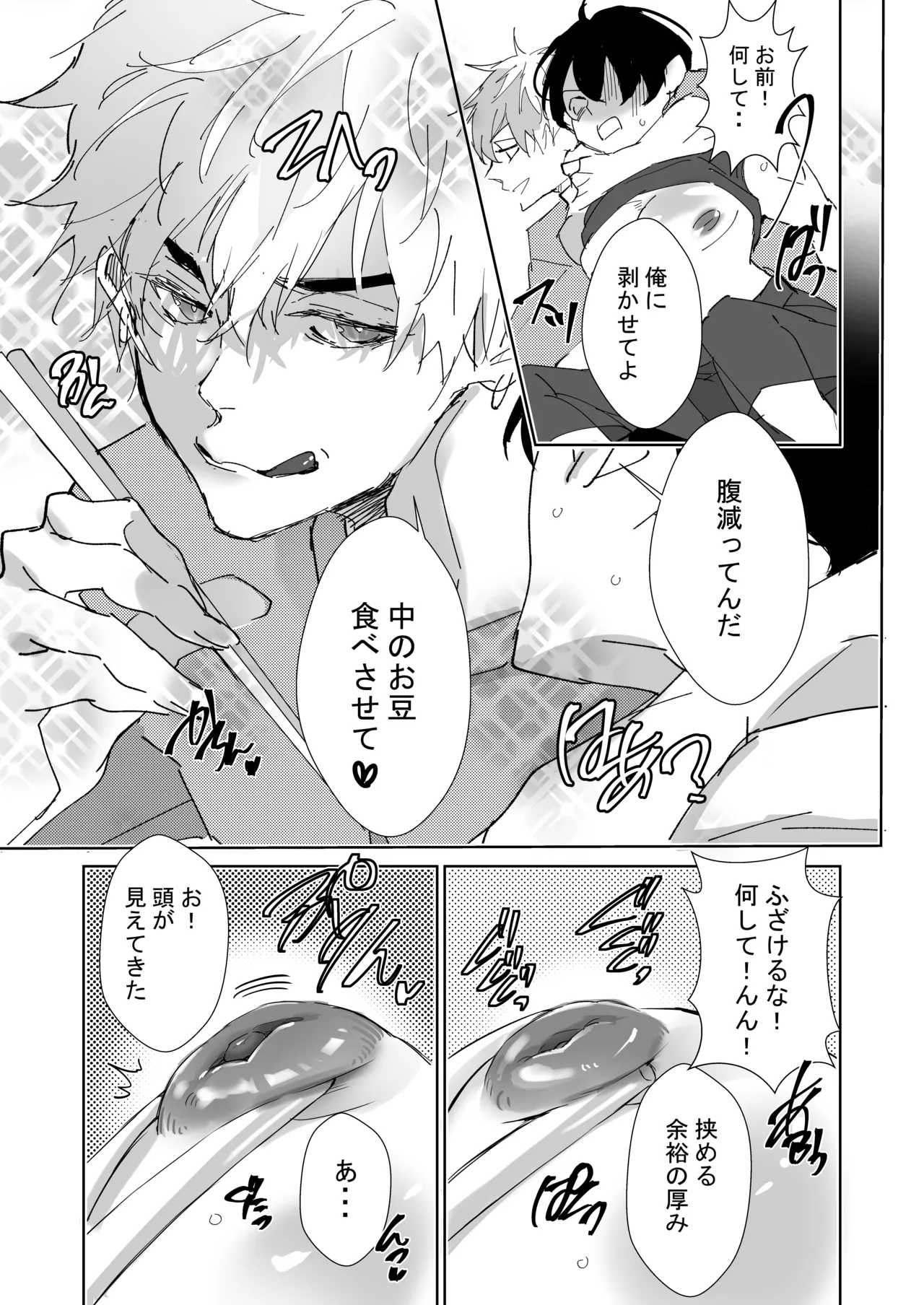 俺の義兄は雌乳首 page 10 full