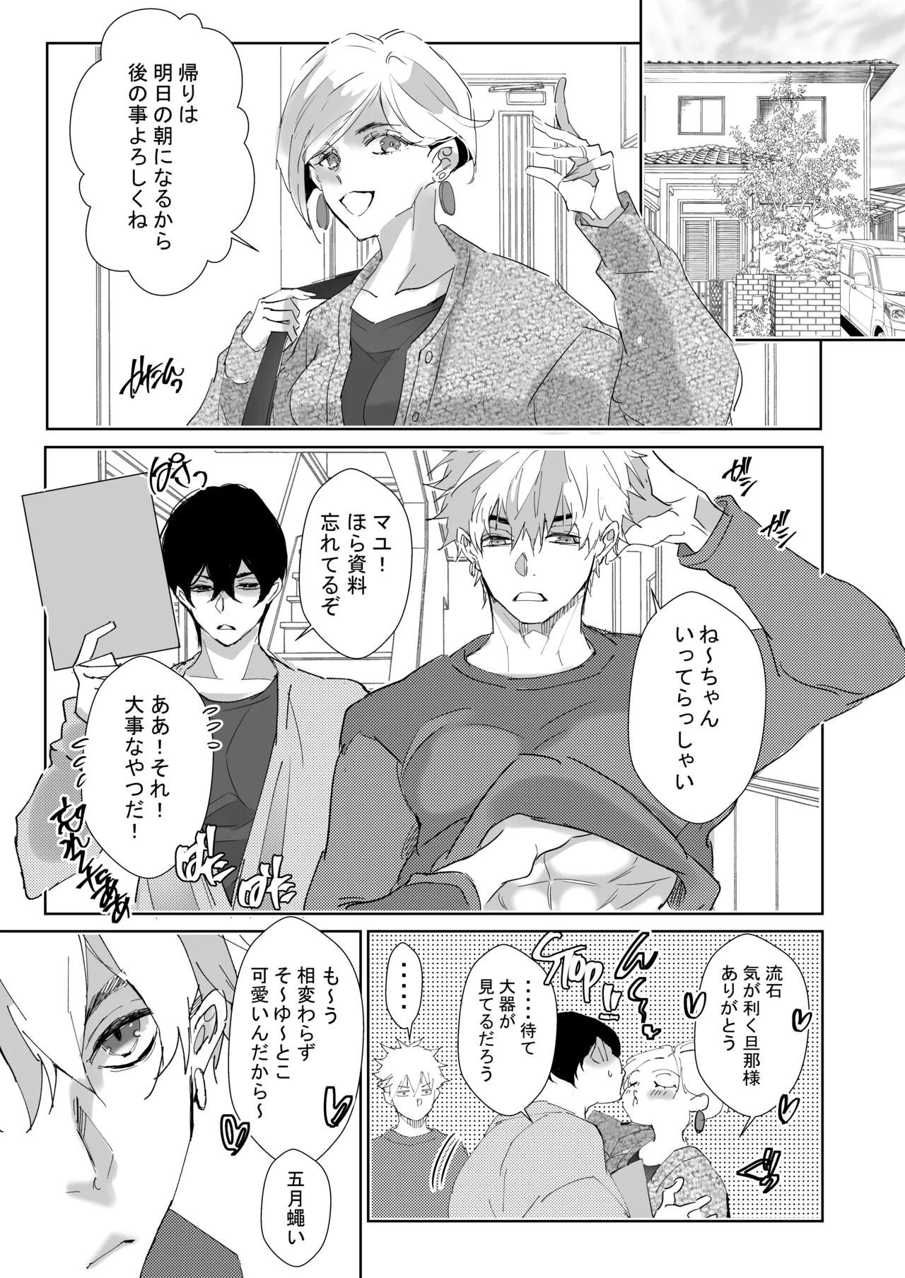 俺の義兄は雌乳首 page 2 full
