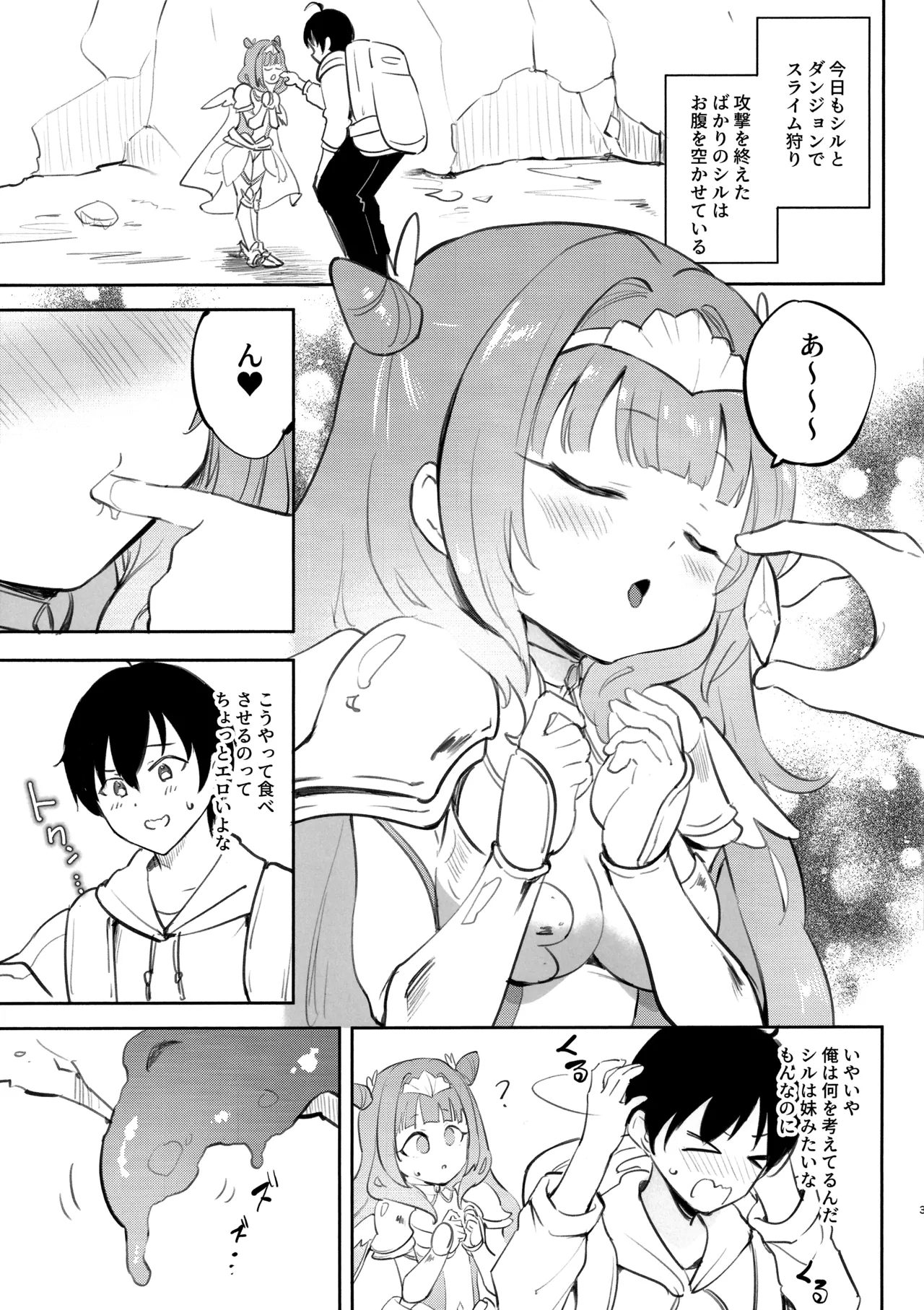 Youjoshin X Slime page 2 full