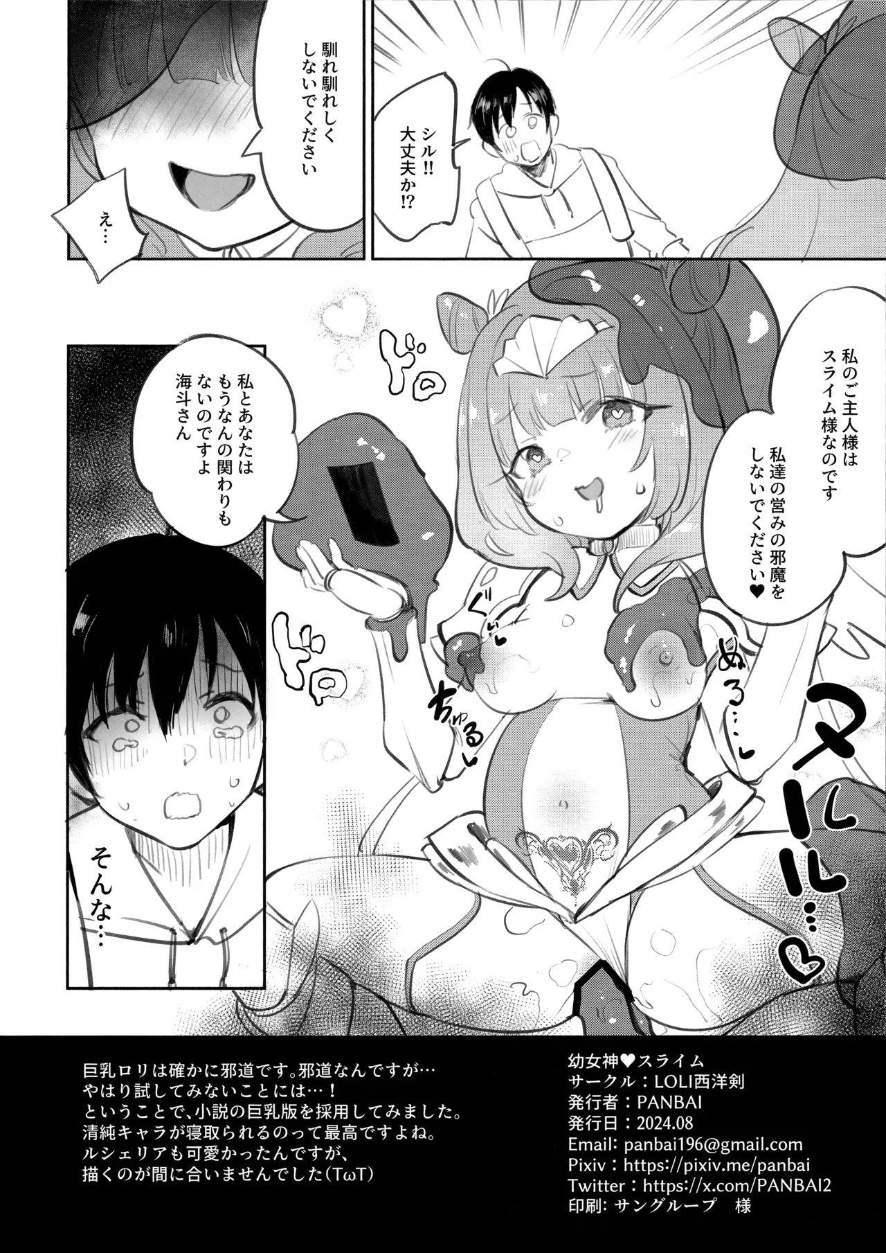 Youjoshin X Slime page 9 full