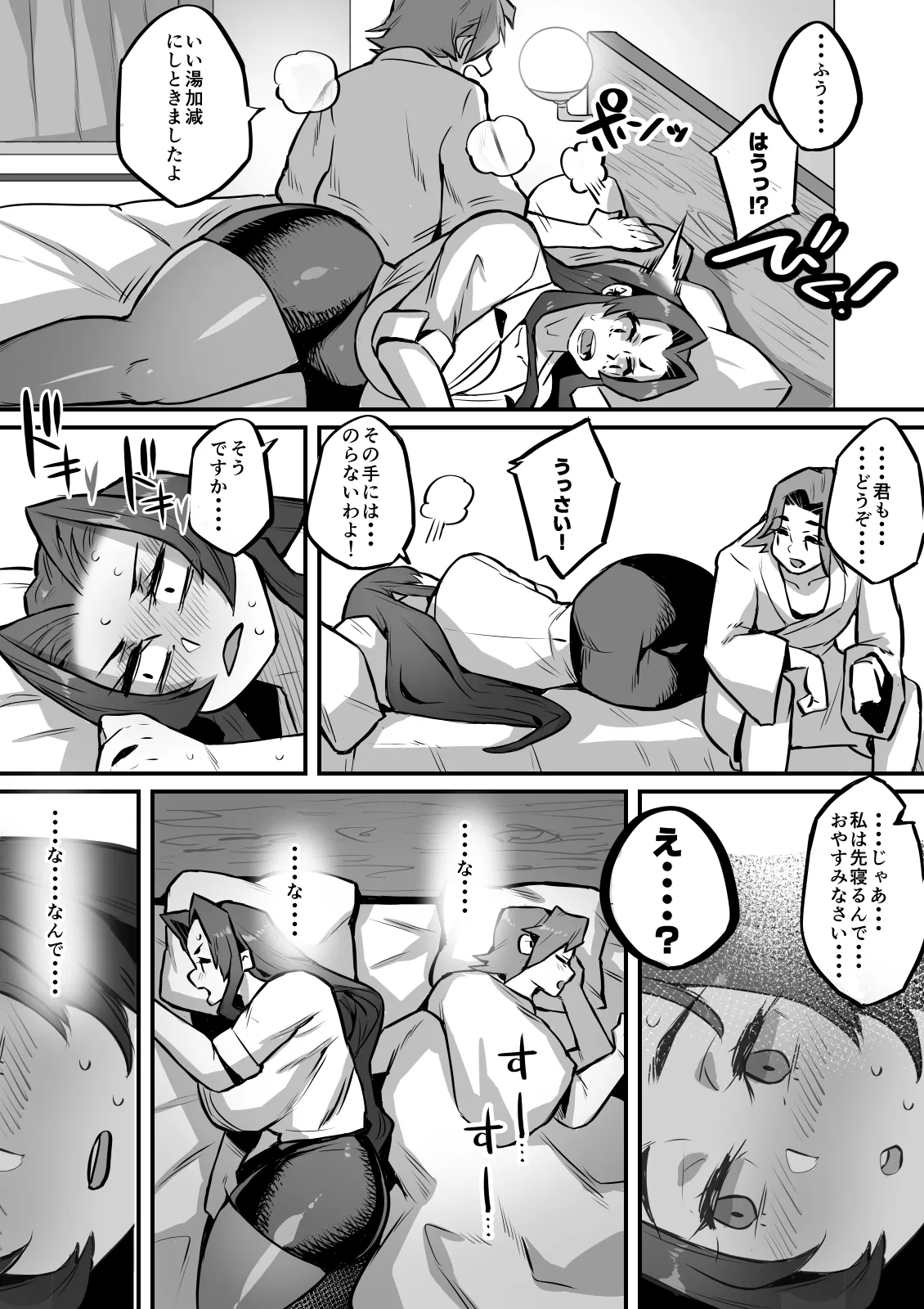 一夫多妻制度法案が可決されました4相部屋編 page 8 full