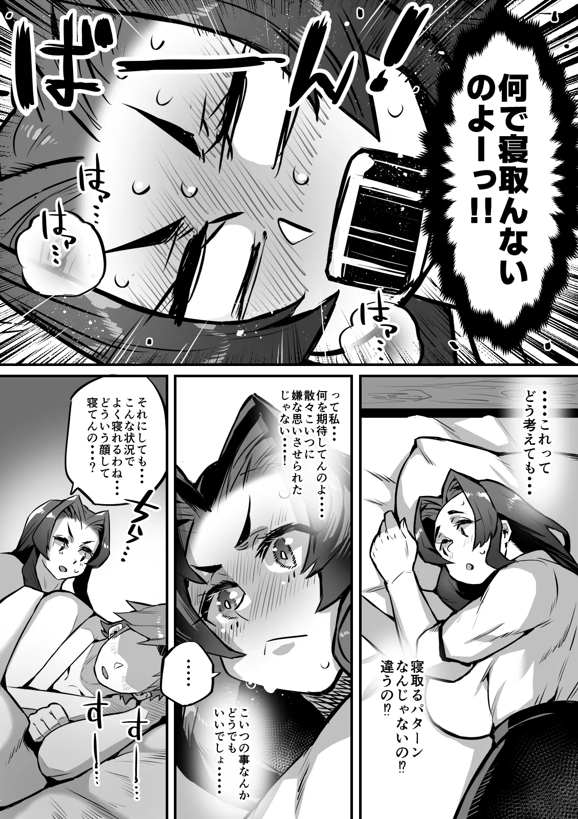 一夫多妻制度法案が可決されました4相部屋編 page 9 full