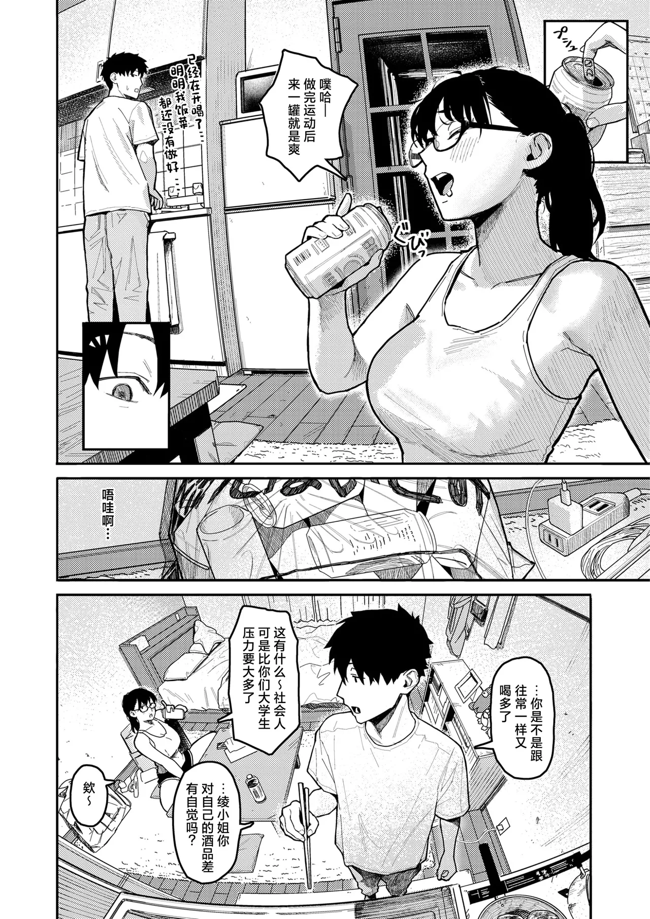 Rinjin Ijou、Koibito Miman。 page 3 full