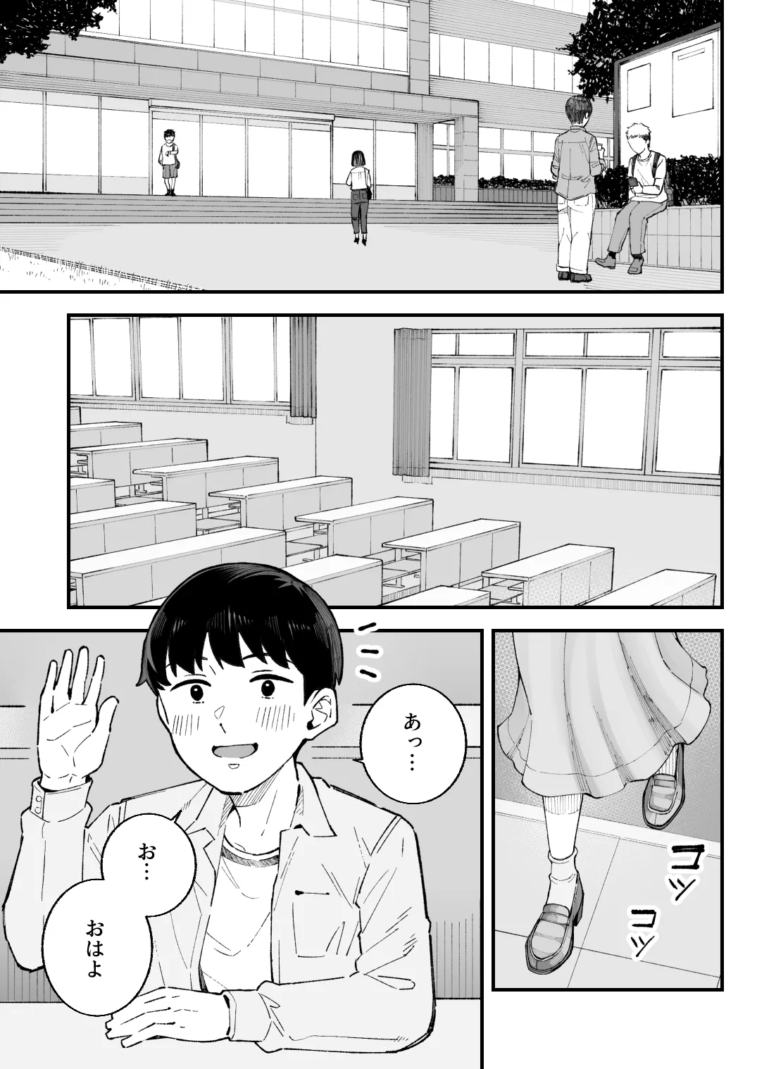 僕とアイツとあの子と彼女。【BSS】 page 3 full
