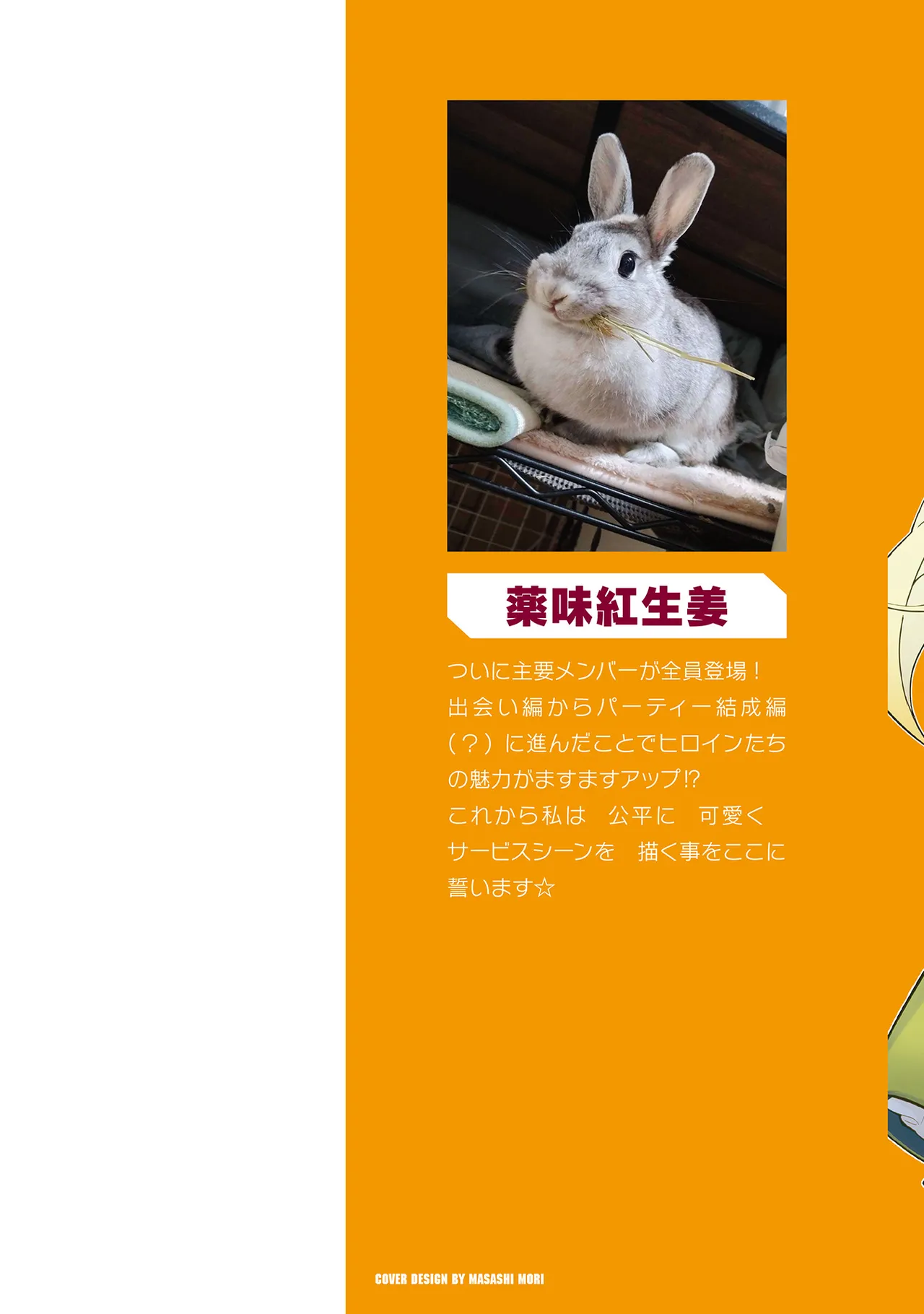 エロいスキルで異世界無双 THE COMIC 第03巻 page 2 full