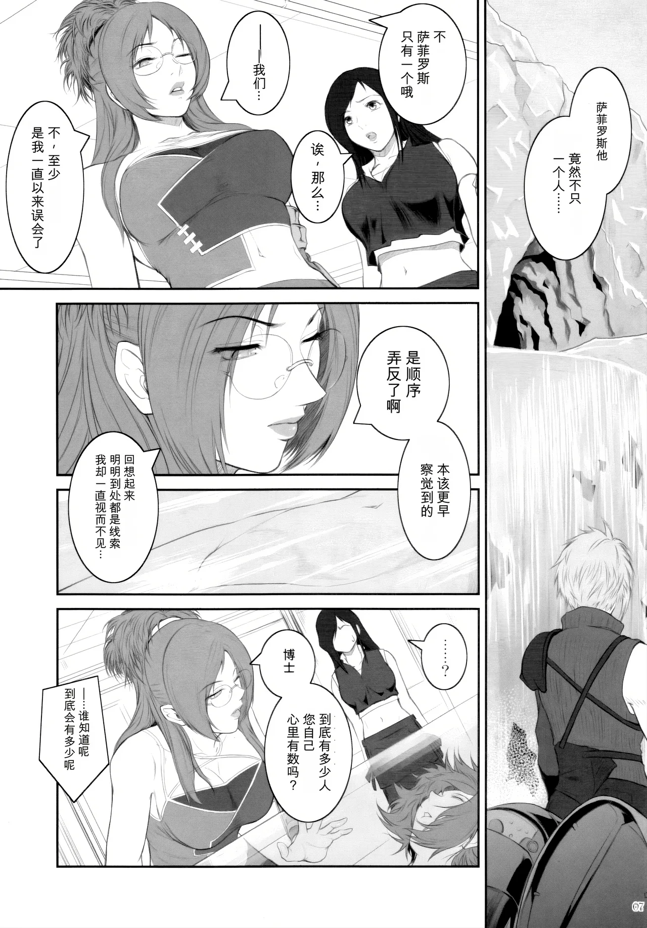 Lucrecia VII page 7 full