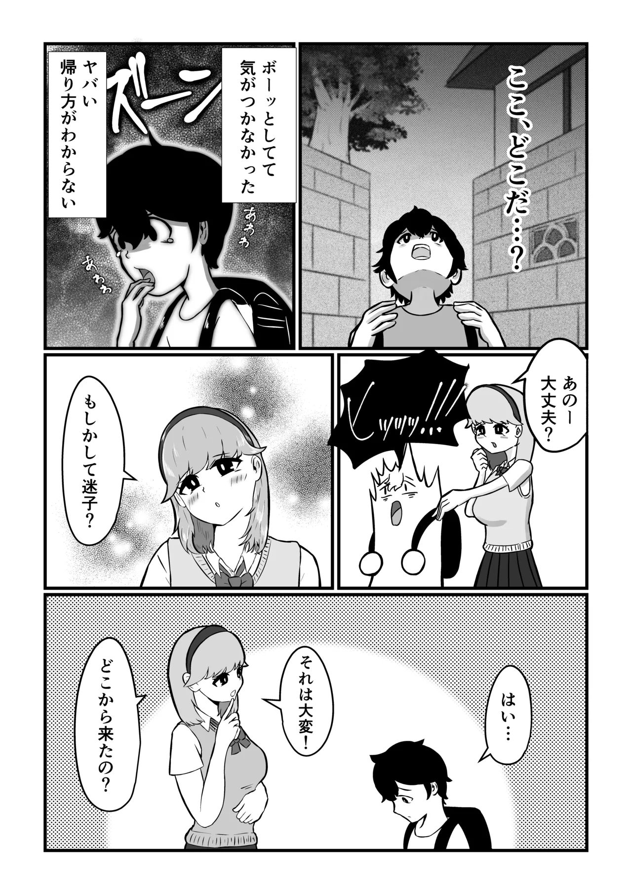 迷子のぼくを助けてくれたお姉さんは我慢できないあまあまサキュバスでした。 page 10 full