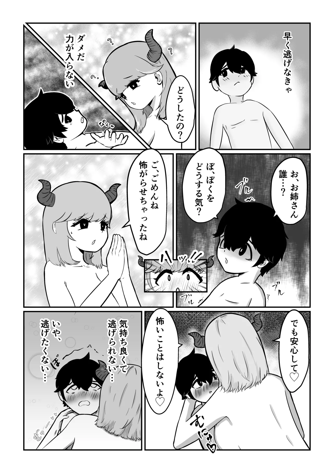 迷子のぼくを助けてくれたお姉さんは我慢できないあまあまサキュバスでした。 page 4 full