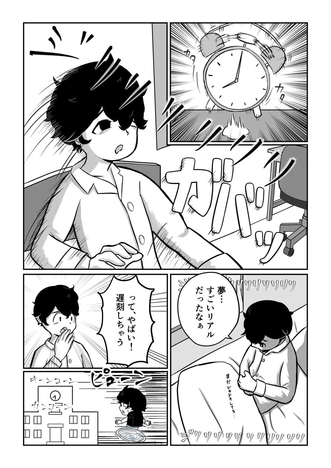 迷子のぼくを助けてくれたお姉さんは我慢できないあまあまサキュバスでした。 page 6 full