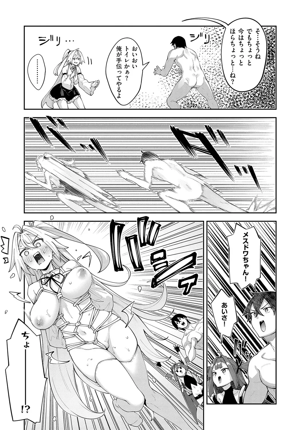 異世界来たのでスケベスキルで全力謳歌しようと思う 3【デジタル特装版】 page 8 full