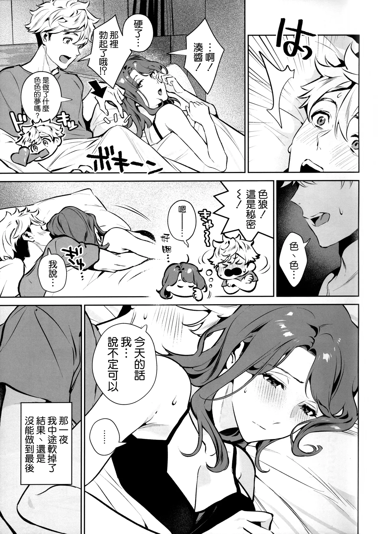 Yasashisa no Ito - the meaning behind their kindness page 5 full