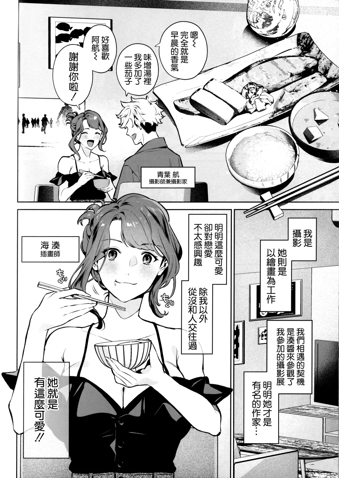 Yasashisa no Ito - the meaning behind their kindness page 6 full