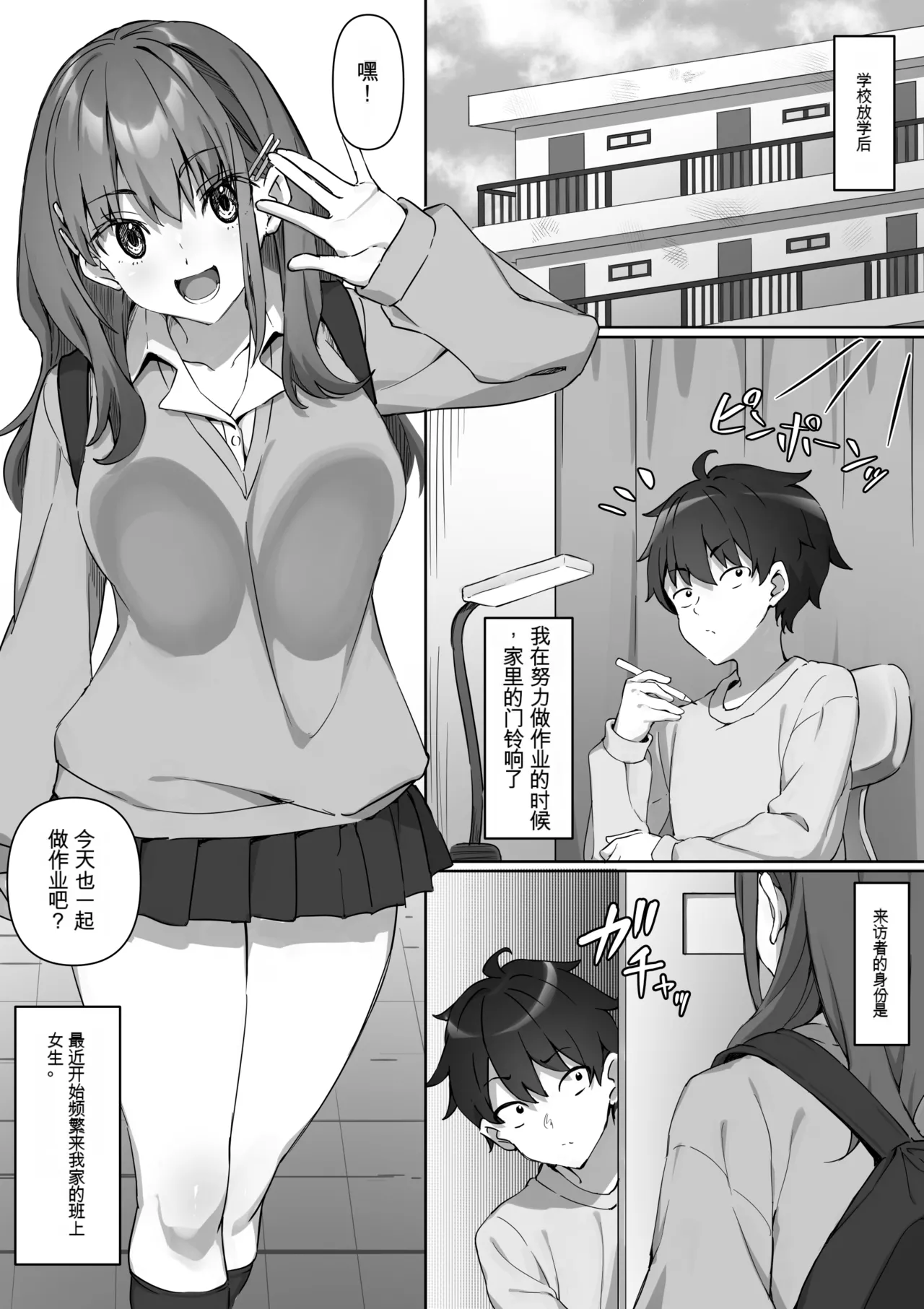 Kurasu no Joshi no Ashi wo Katteni Kaida Mazo ni Batsu ga Kudaru Hanashi page 2 full