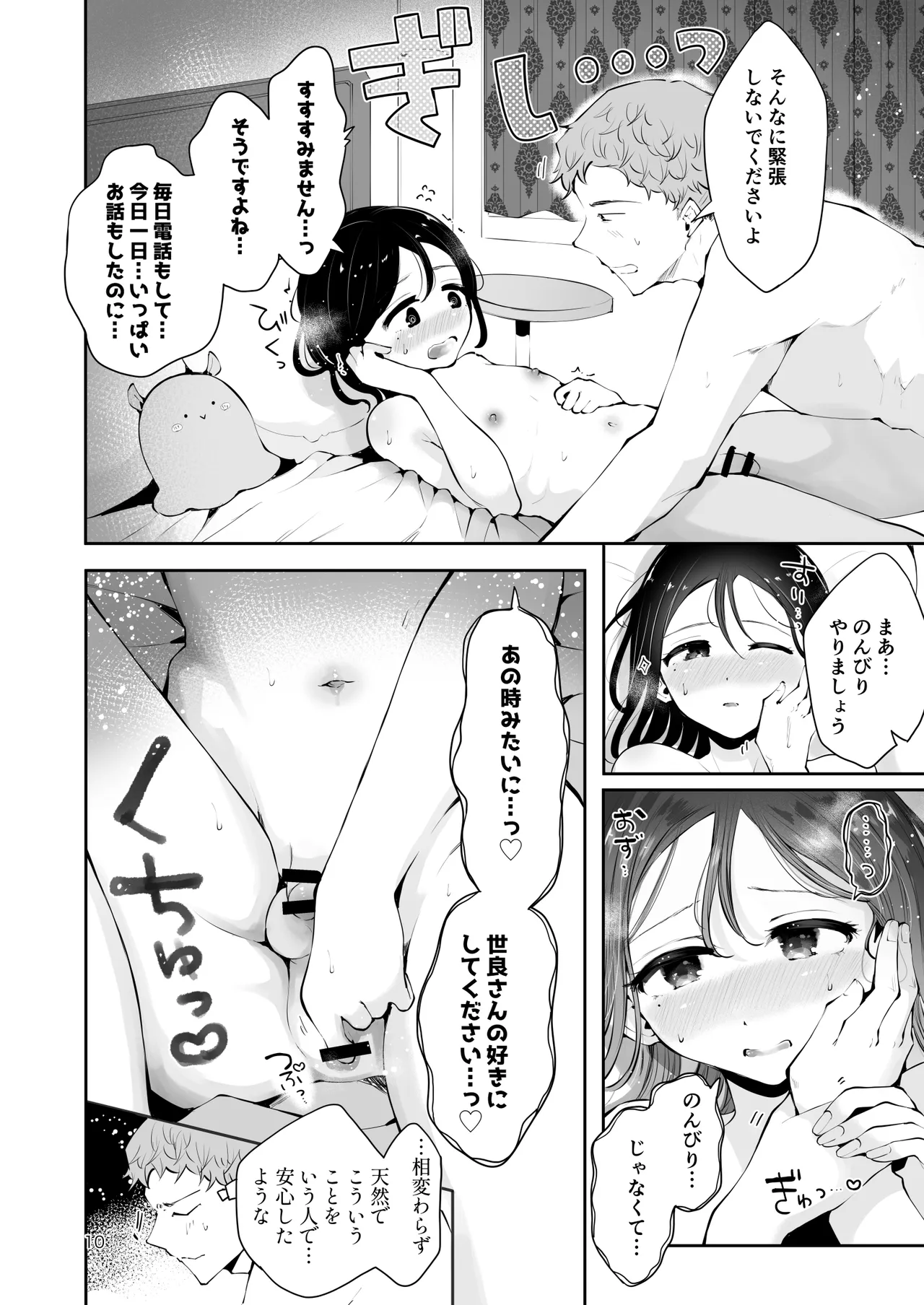 男の娘ときどきメスお兄さんと相思相愛〜後日談ショート漫画集〜 page 9 full