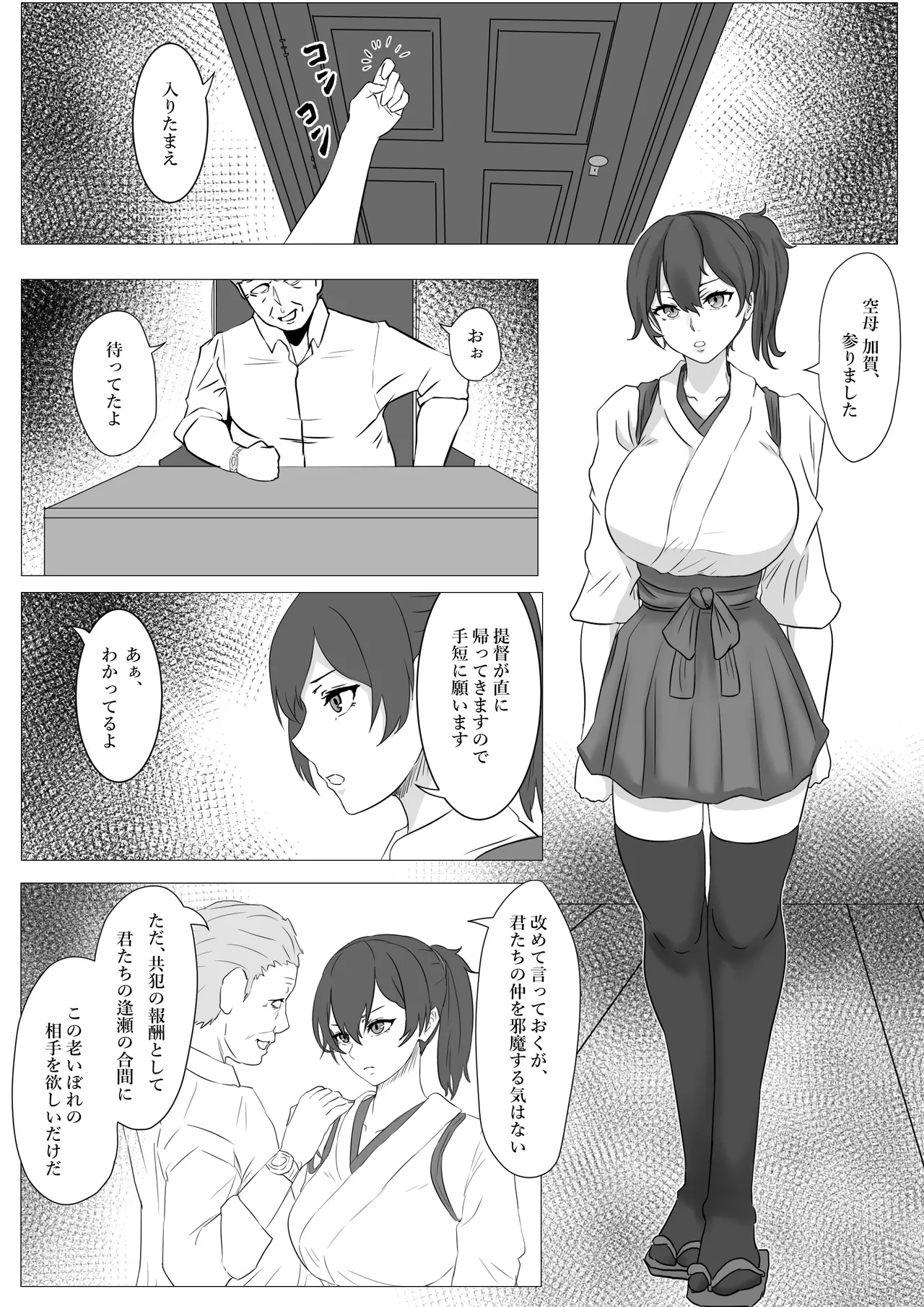 Kaga NTR Manga page 3 full