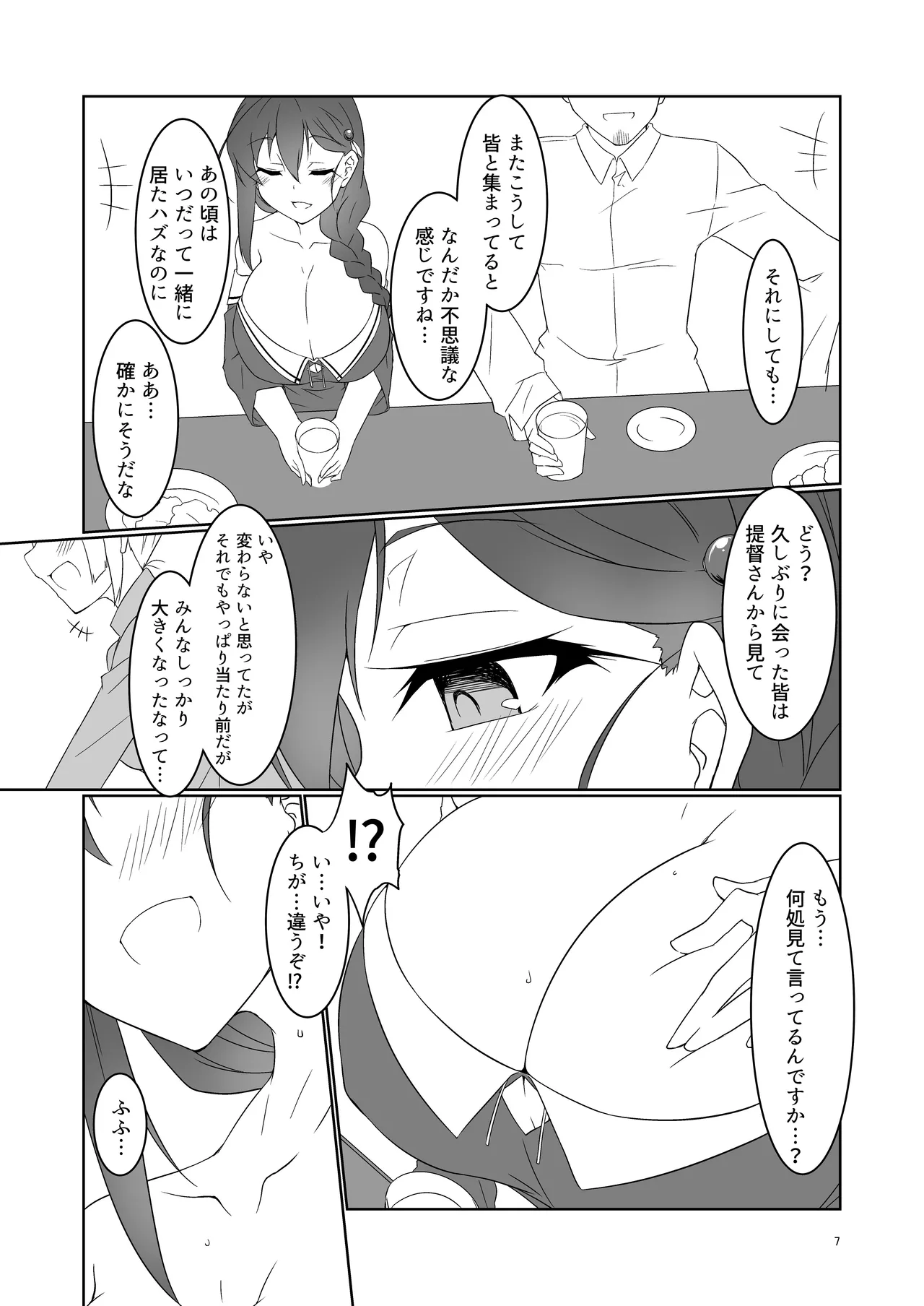大人になった時雨に居酒屋で再会した話 page 7 full